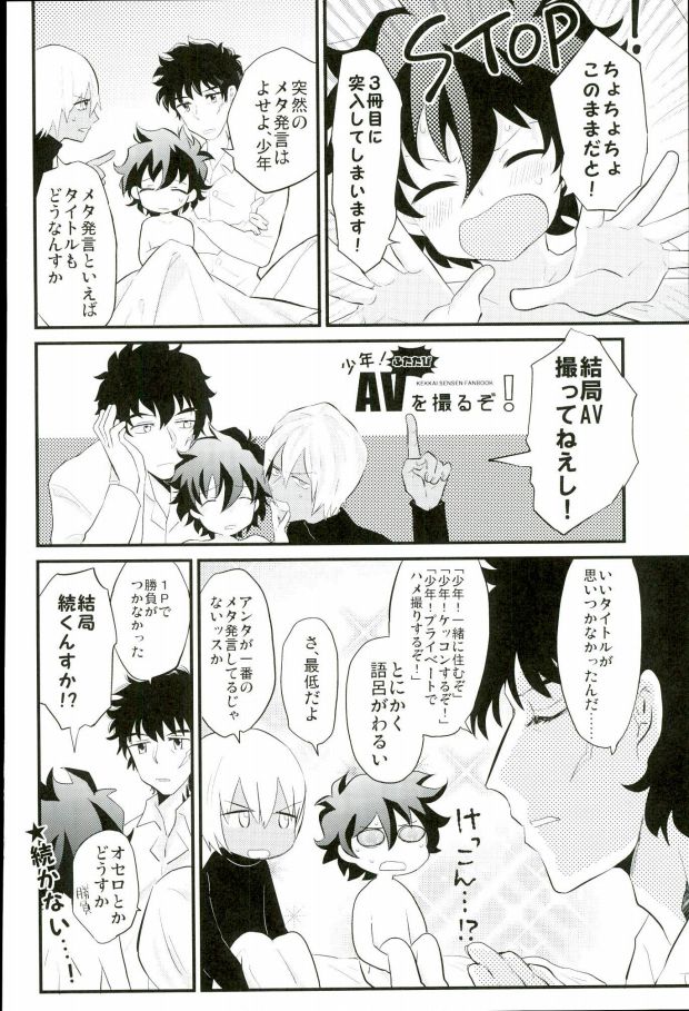 (HARUCC21) [ウタチャンホンポ、JIEITAI (ケツドラム、うた子)] 少年！ふたたびAVを撮るぞ！ (血界戦線)