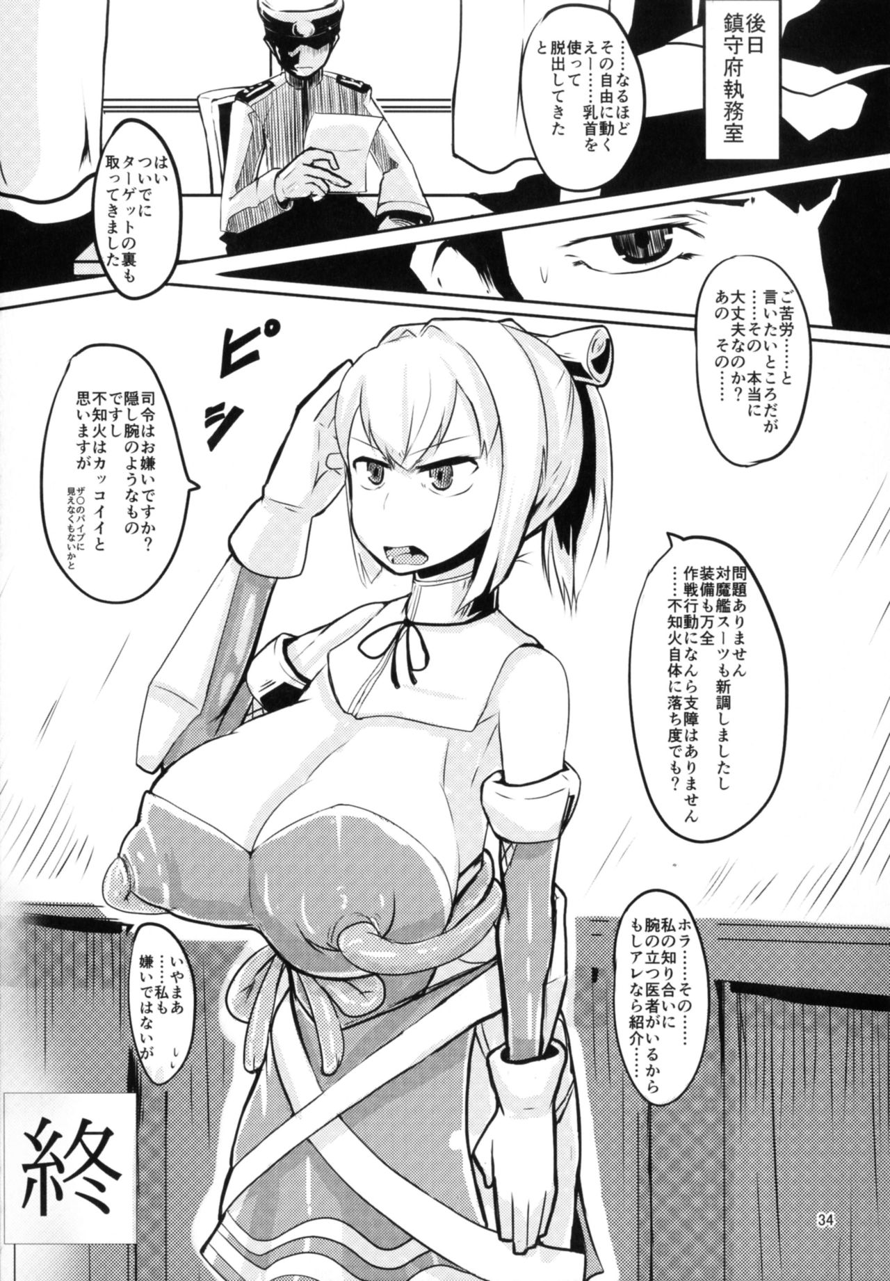 [卍天堂書店 (よろず)] 対魔艦これ～対魔艦娘合同誌～ (艦隊これくしょん -艦これ-) [DL版]
