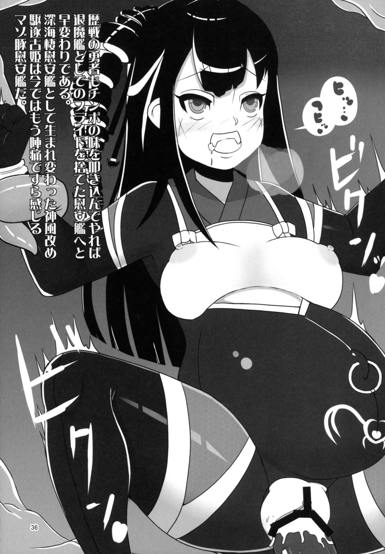 [卍天堂書店 (よろず)] 対魔艦これ～対魔艦娘合同誌～ (艦隊これくしょん -艦これ-) [DL版]