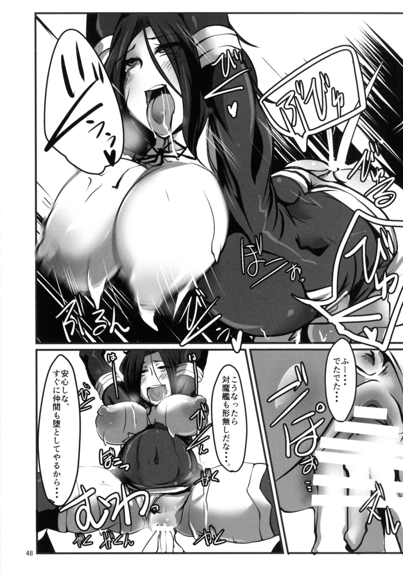 [卍天堂書店 (よろず)] 対魔艦これ～対魔艦娘合同誌～ (艦隊これくしょん -艦これ-) [DL版]