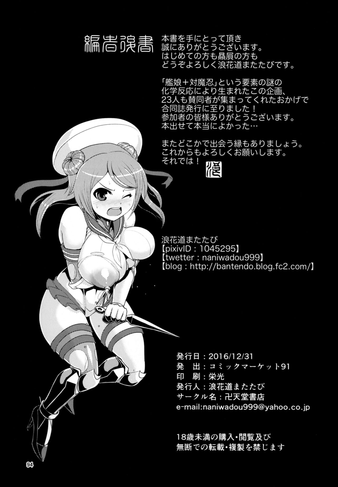 [卍天堂書店 (よろず)] 対魔艦これ～対魔艦娘合同誌～ (艦隊これくしょん -艦これ-) [DL版]