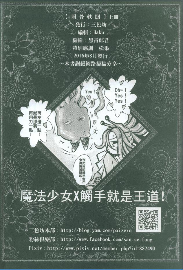 [三色坊 (黑青郎君)] 附骨軼聞 上冊 [中国語]