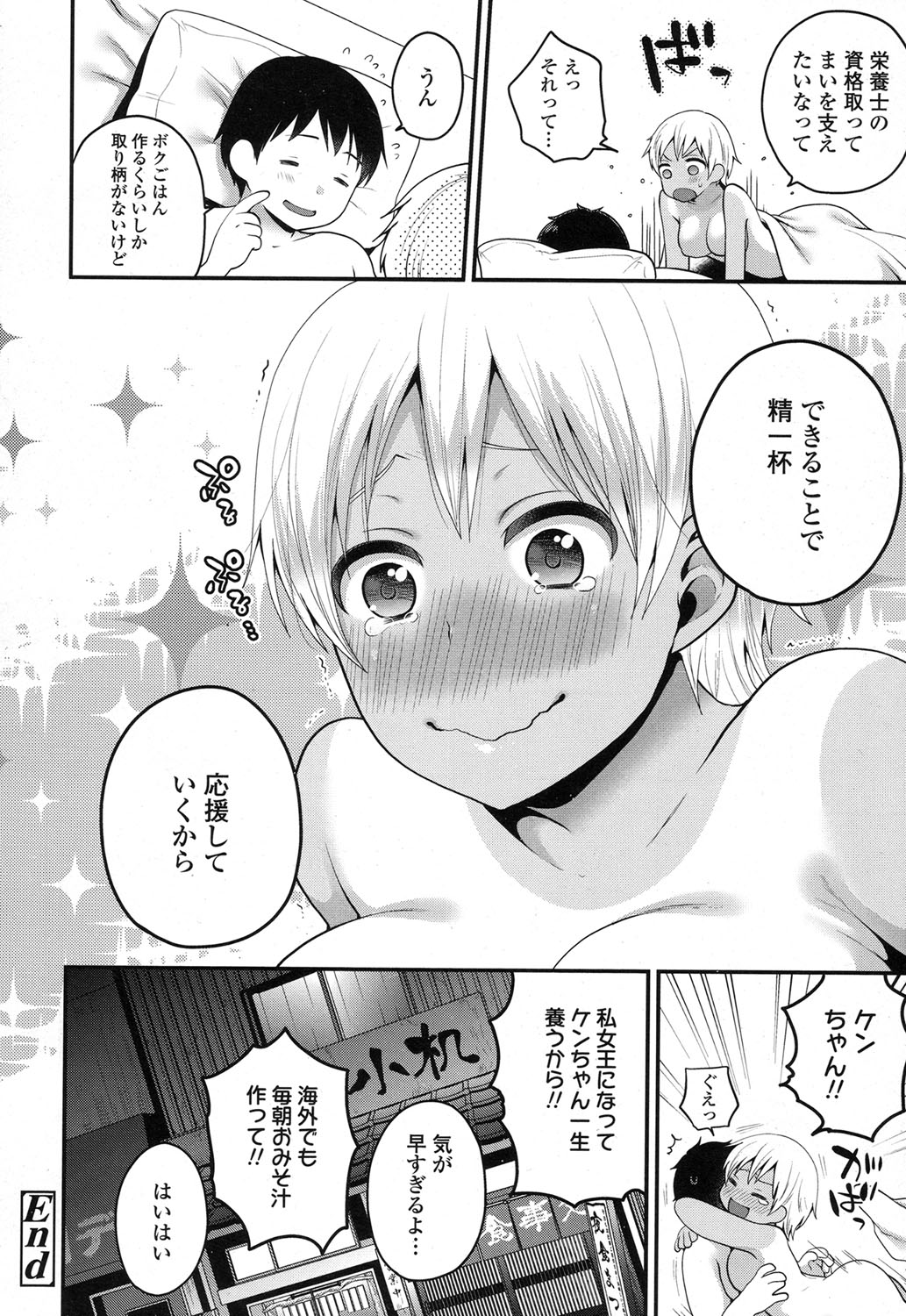 COMIC 高 2017年1月号 [DL版]