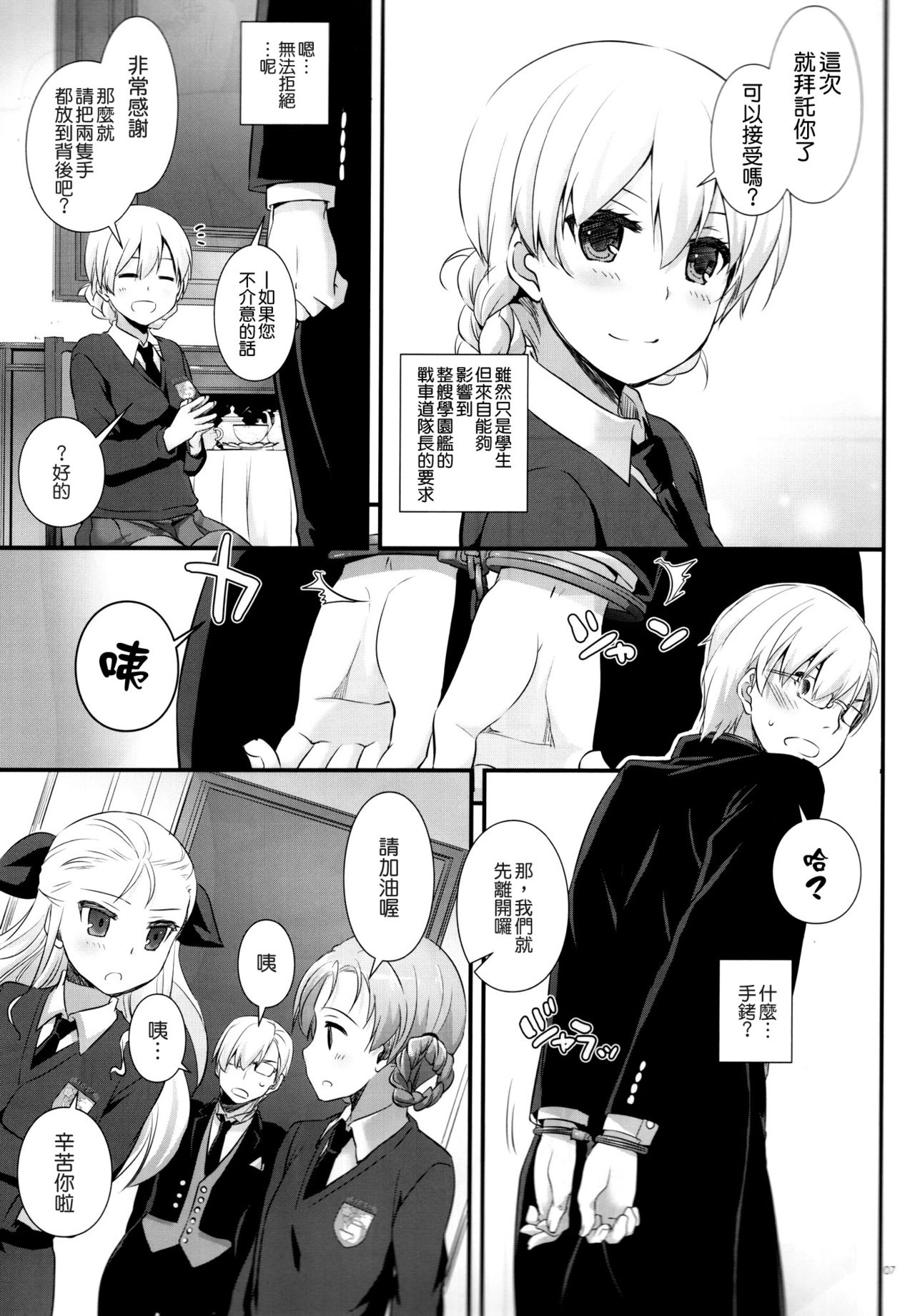 (C91) [Digital Lover (なかじまゆか)] D.L. action 112 (ガールズ&パンツァー) [中国翻訳]