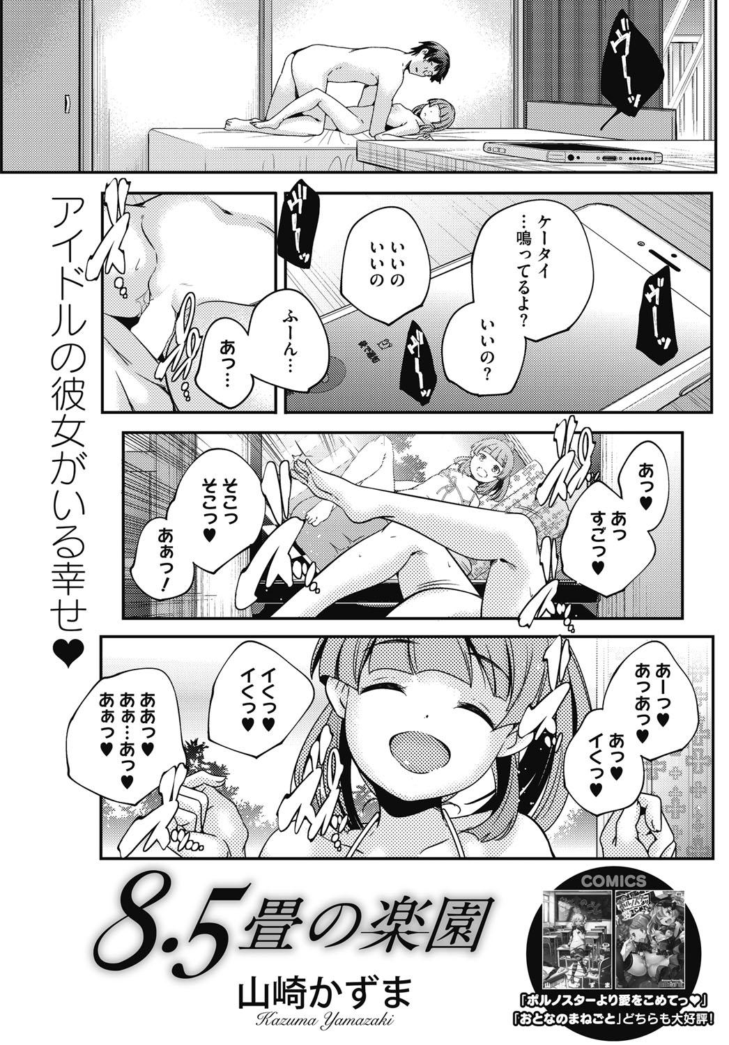 コミックホットミルク 2017年1月号 [DL版]