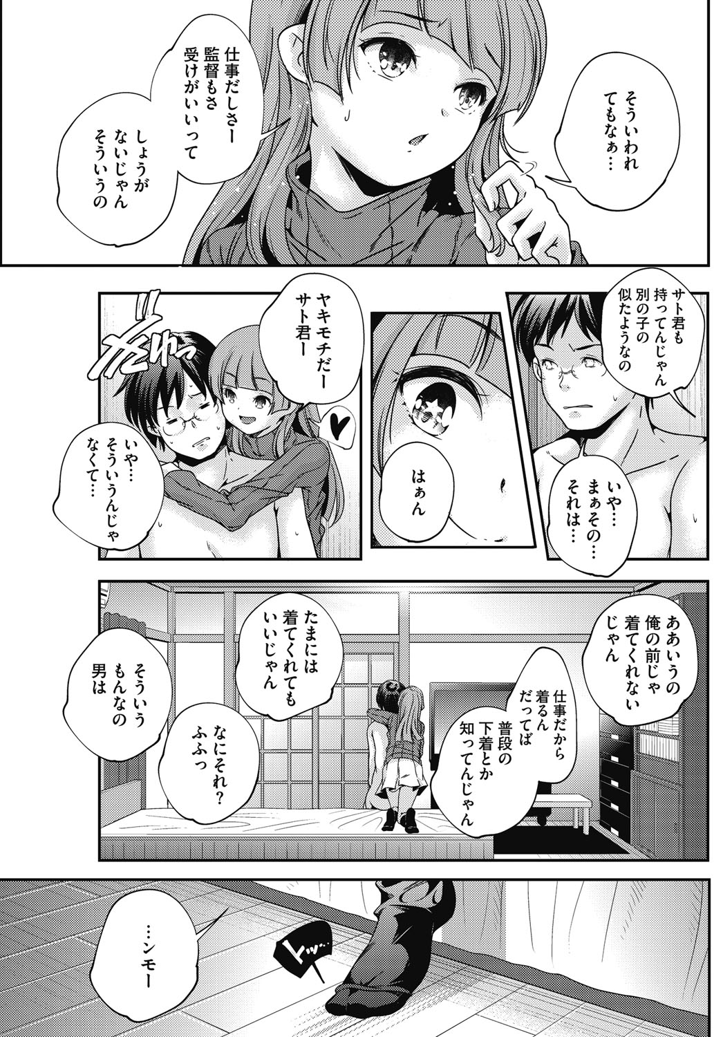 コミックホットミルク 2017年1月号 [DL版]