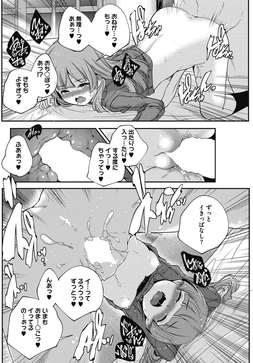 コミックホットミルク 2017年1月号 [DL版]