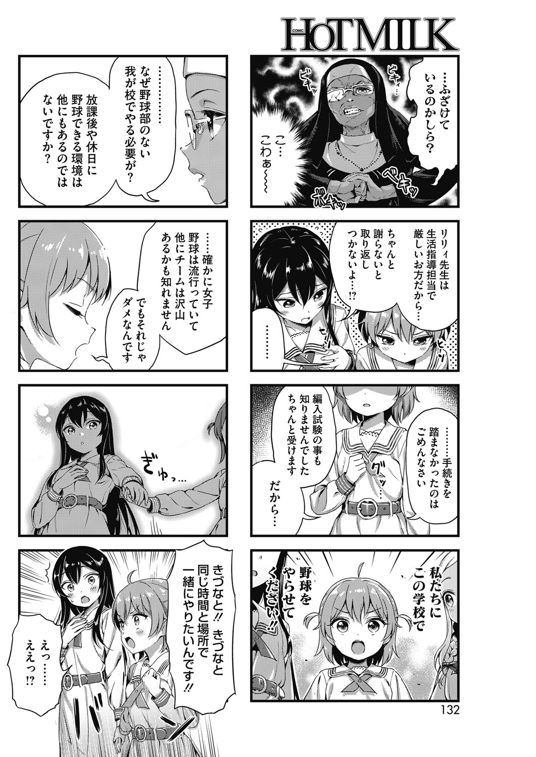 コミックホットミルク 2017年1月号 [DL版]