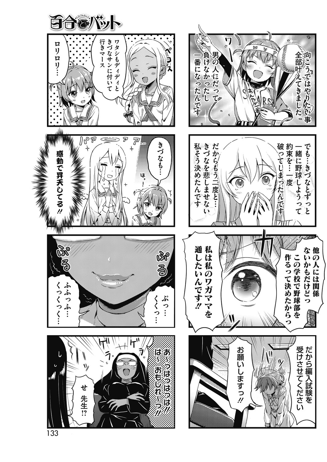 コミックホットミルク 2017年1月号 [DL版]