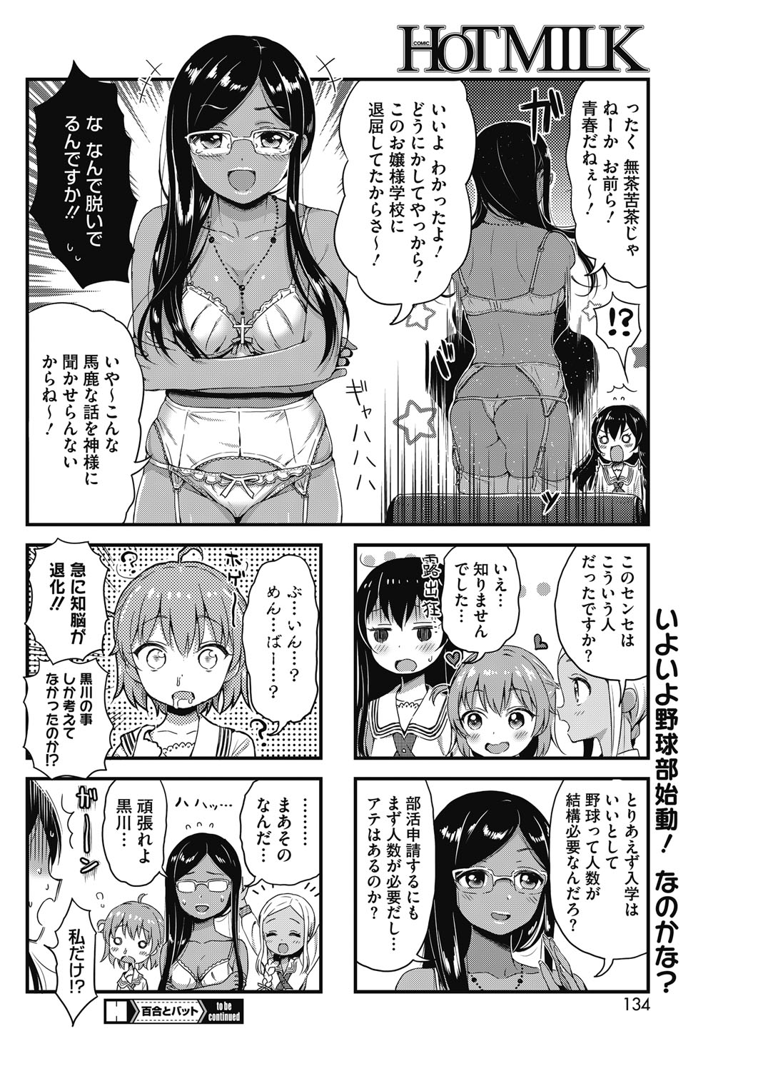 コミックホットミルク 2017年1月号 [DL版]