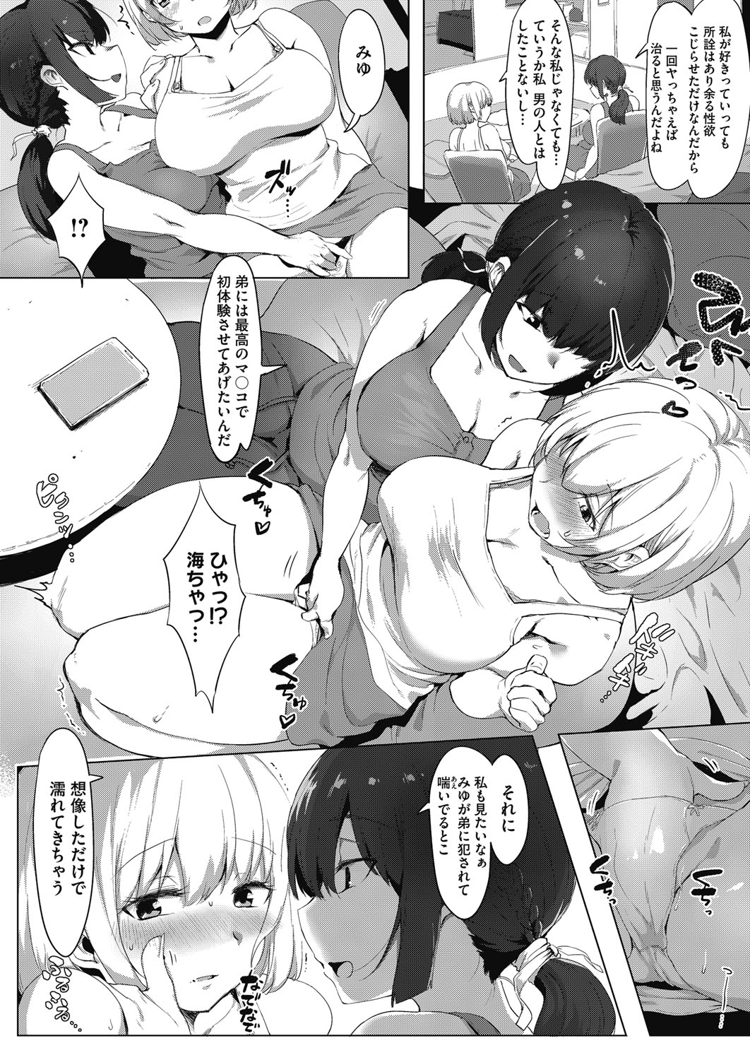 コミックホットミルク 2017年1月号 [DL版]