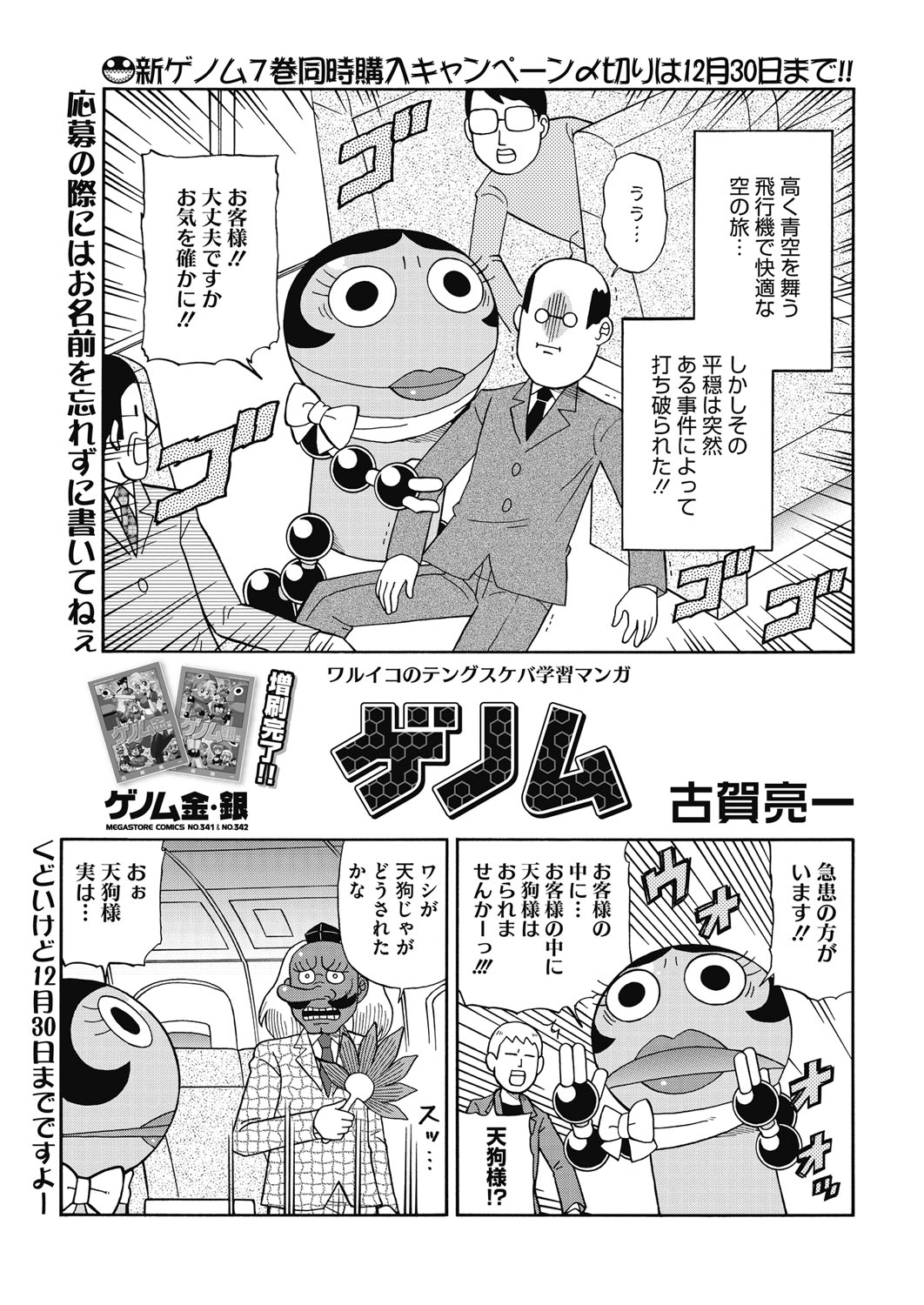 コミックホットミルク 2017年1月号 [DL版]