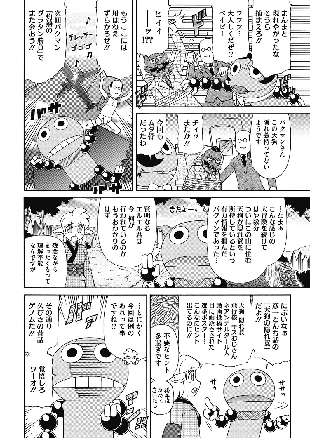 コミックホットミルク 2017年1月号 [DL版]