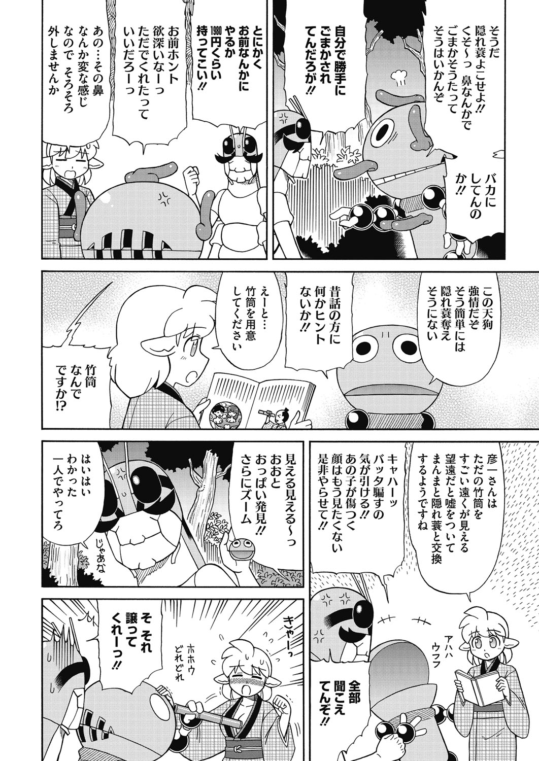 コミックホットミルク 2017年1月号 [DL版]