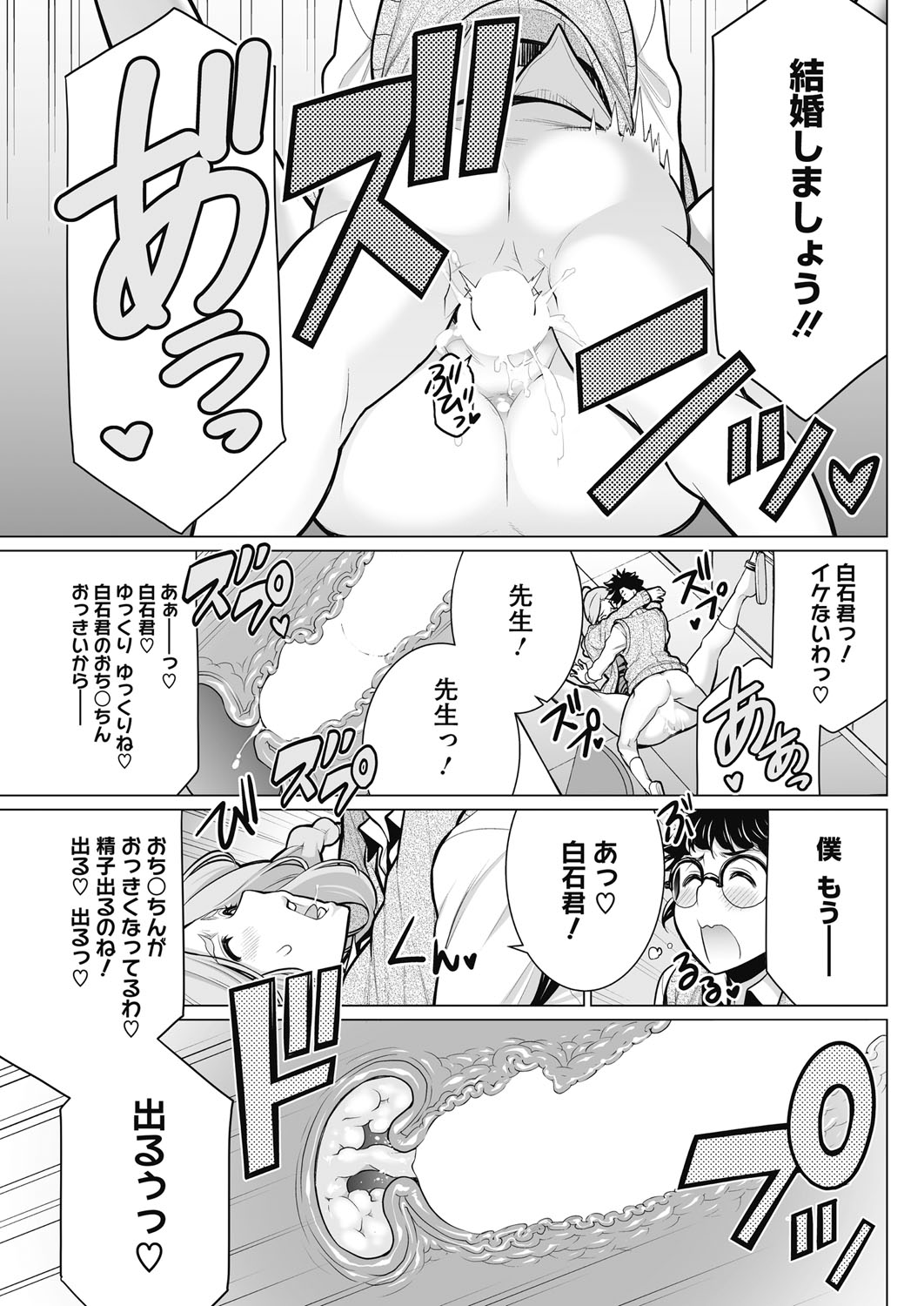 コミックホットミルク 2017年1月号 [DL版]