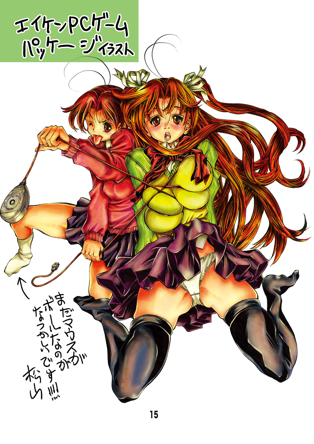 [松山せいじ] エイケンレアイラスト集 (エイケン) [DL版]