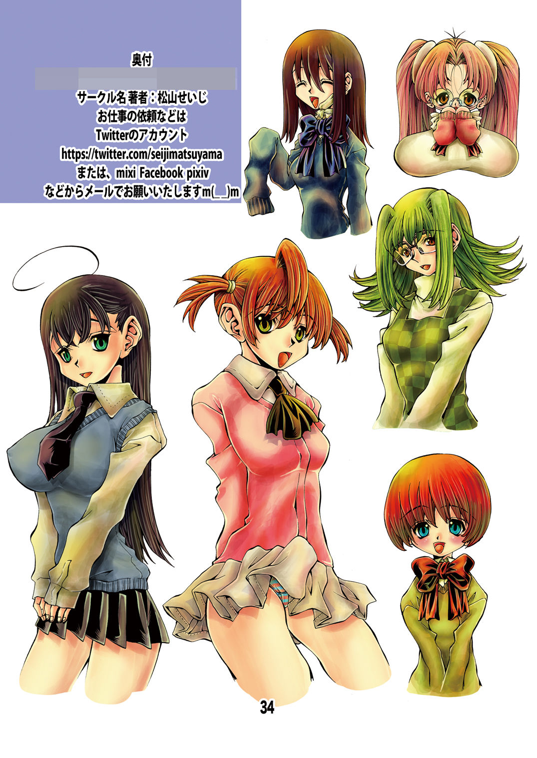 [松山せいじ] エイケンレアイラスト集 (エイケン) [DL版]