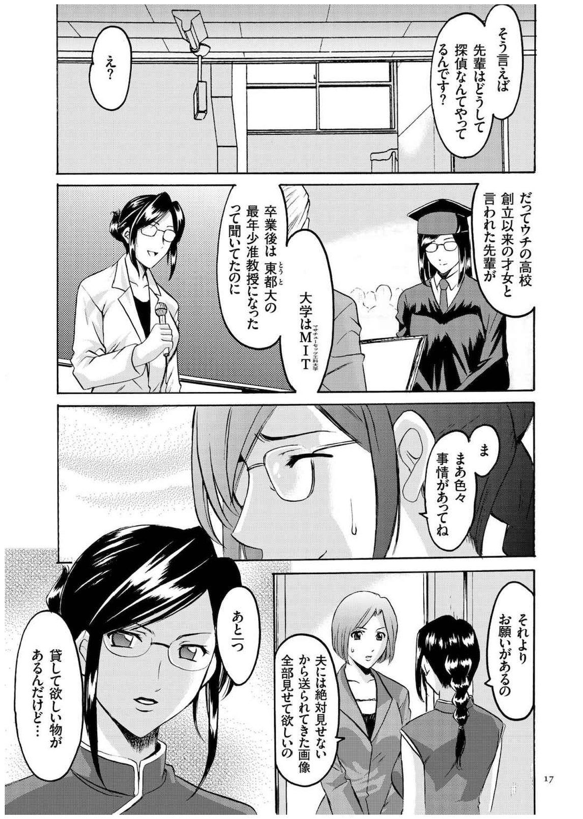 [星野竜一] 潜入妻サトミ 洗脳凌辱の記録
