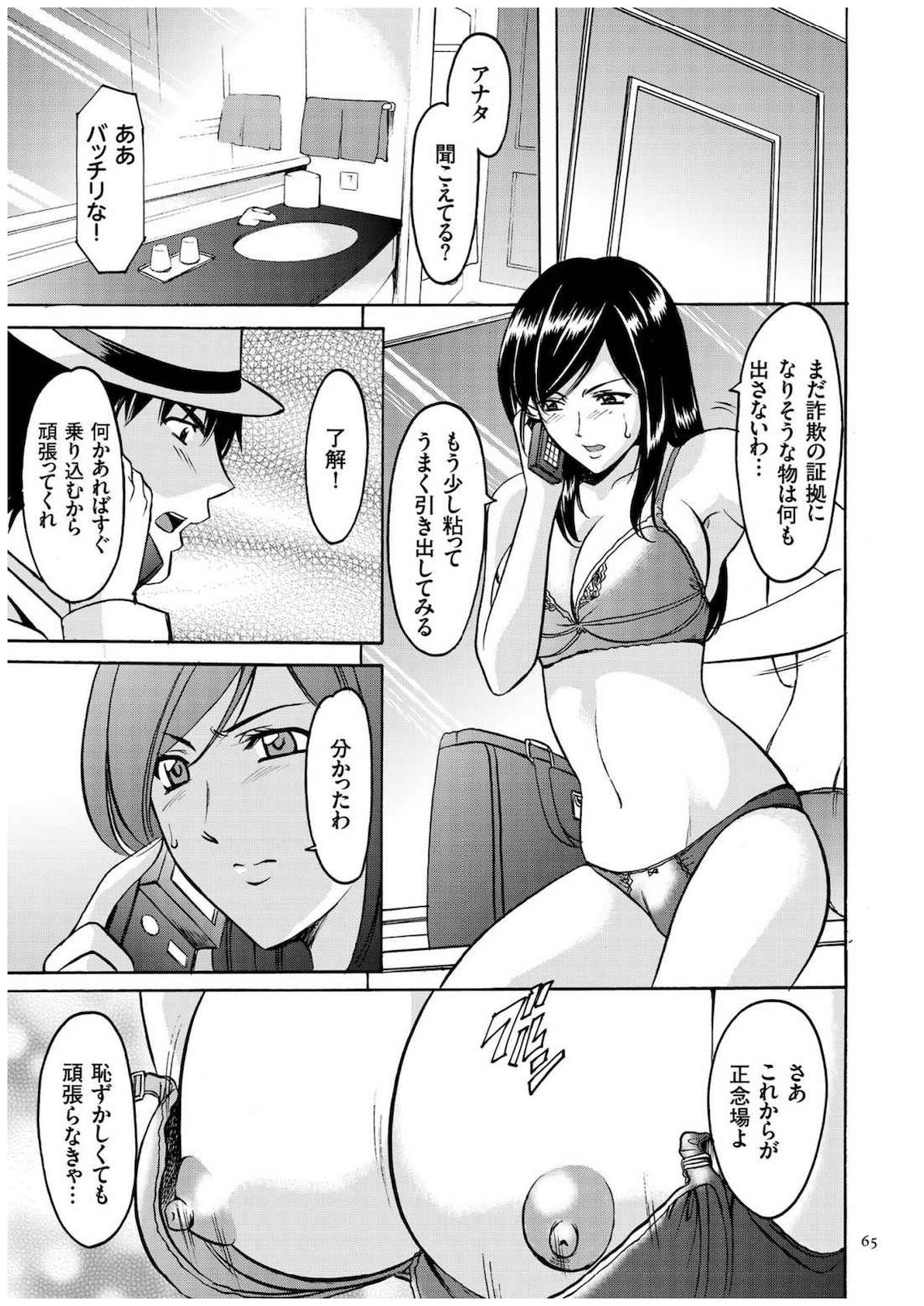 [星野竜一] 潜入妻サトミ 洗脳凌辱の記録