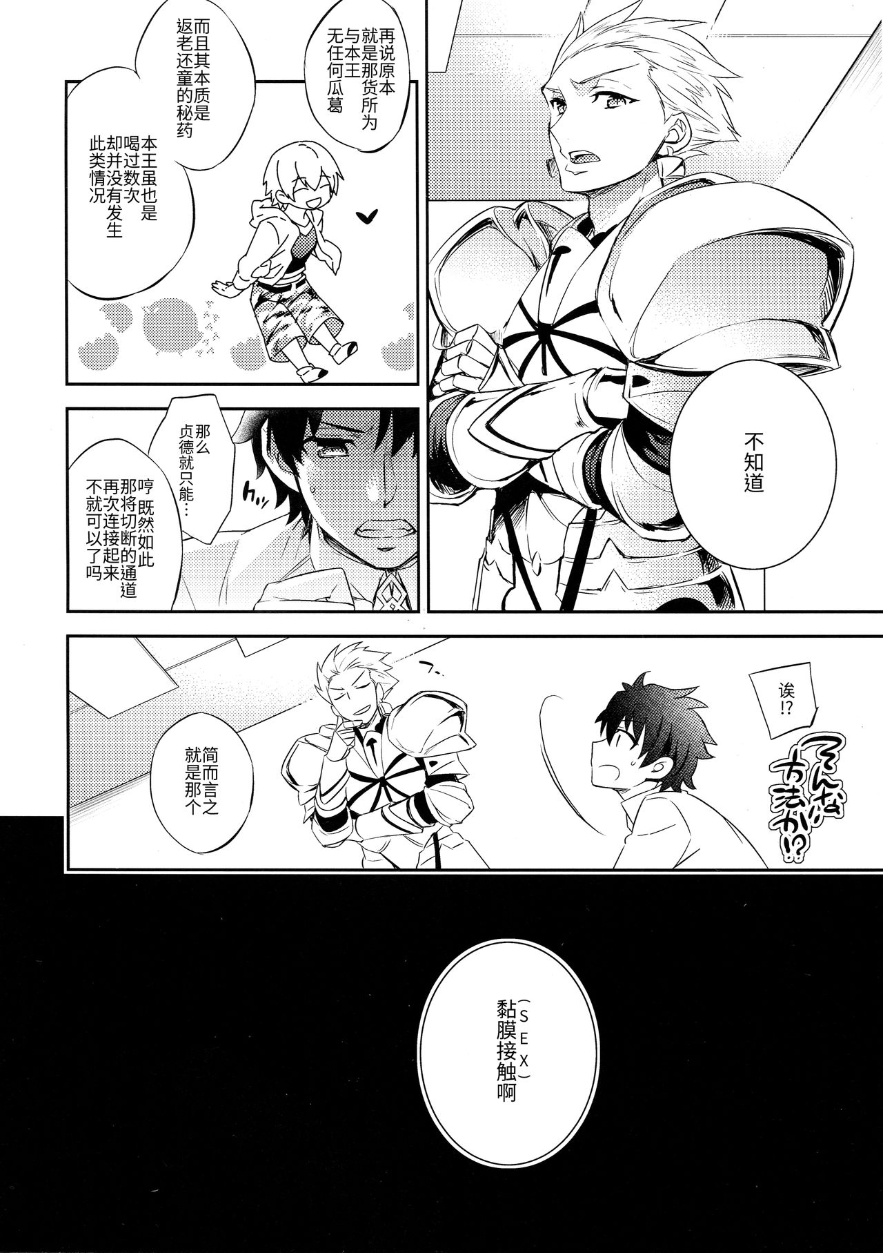 (C91) [Crazy9 (いちたか)] C9-26 ジャンヌオルタちゃんと魔力供給 (Fate/Grand Order) [中国翻訳]
