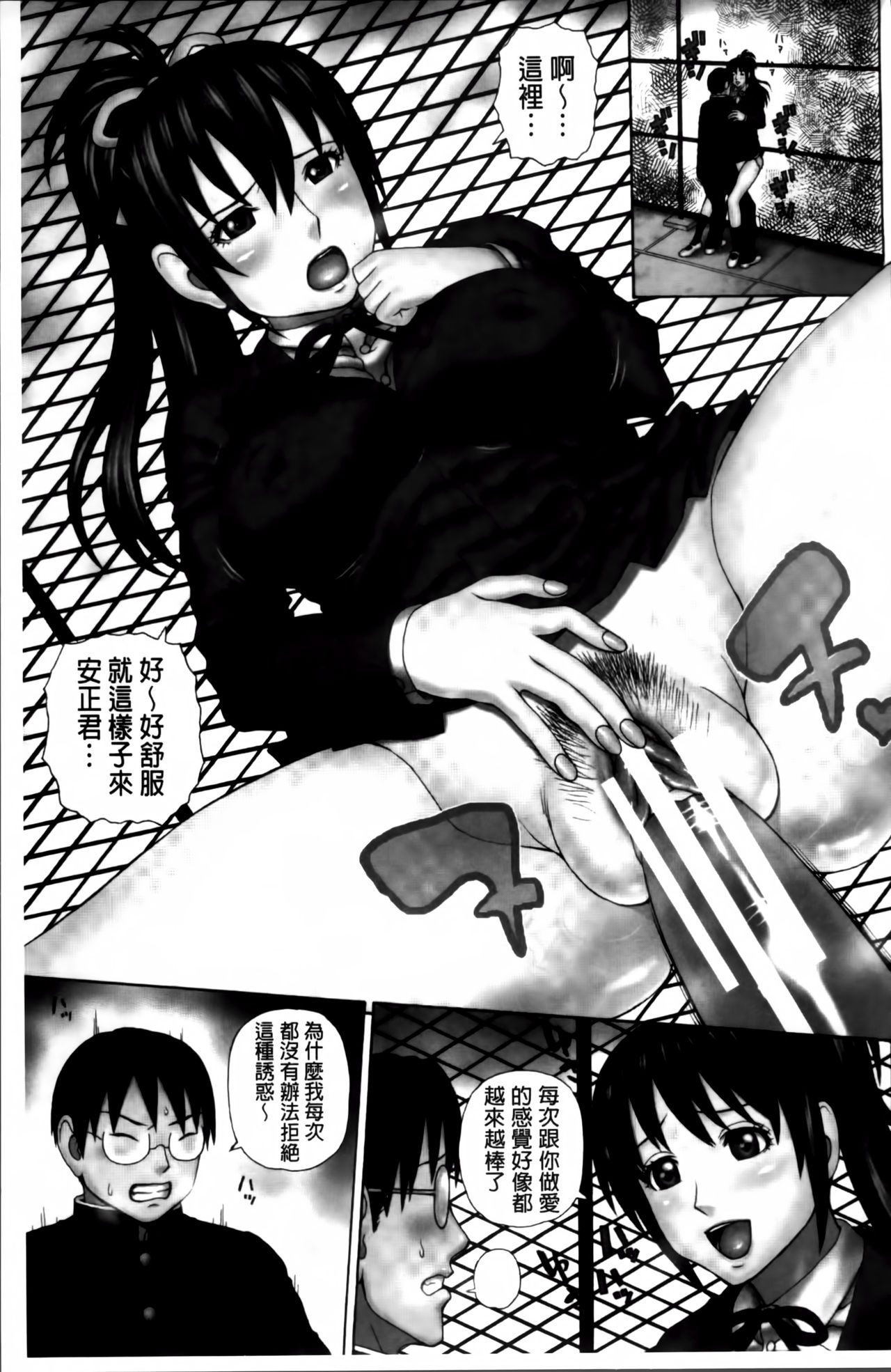 [蛇光院三郎] 膣内射精プラトニック [中国翻訳]