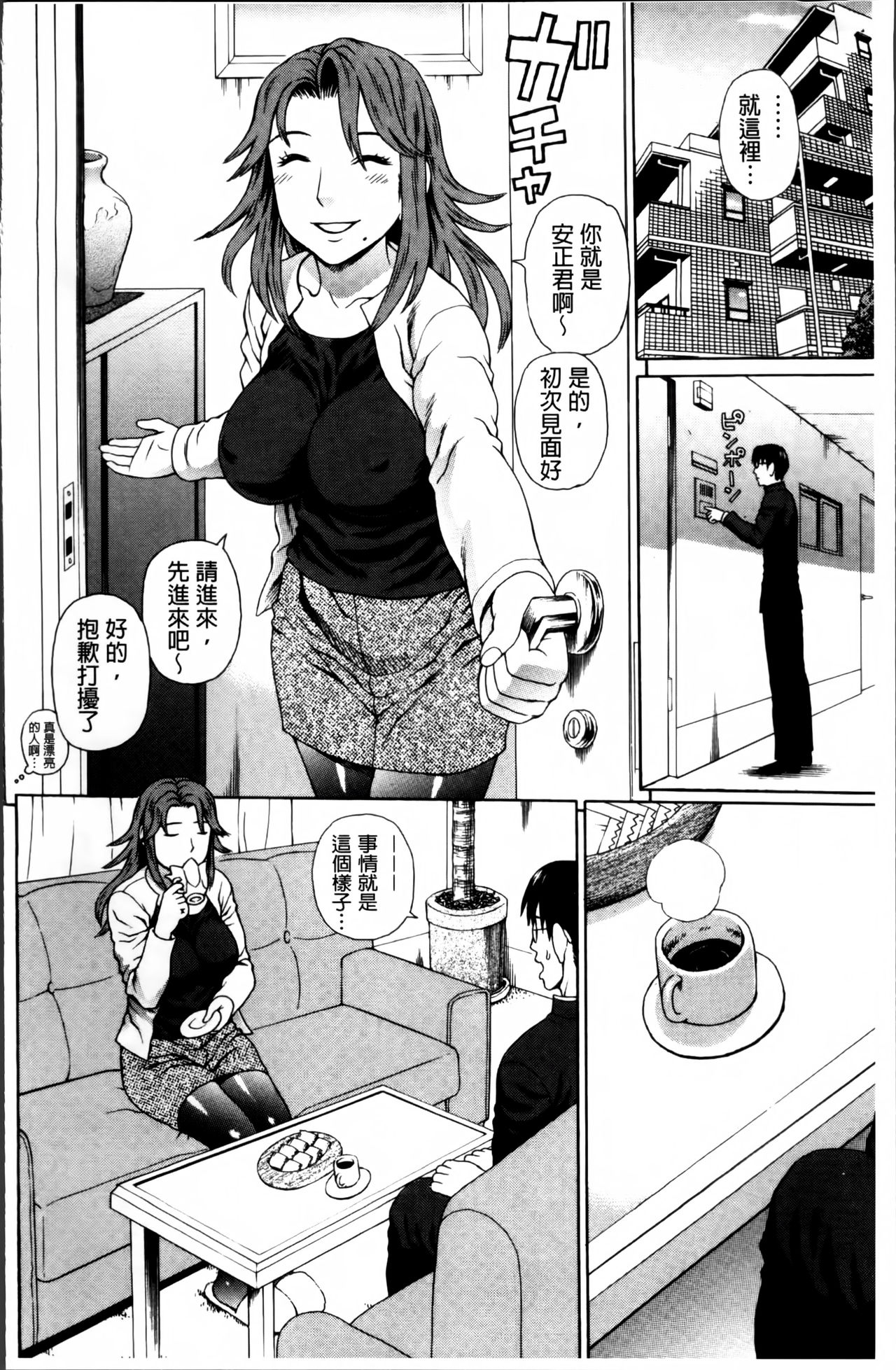 [蛇光院三郎] 膣内射精プラトニック [中国翻訳]