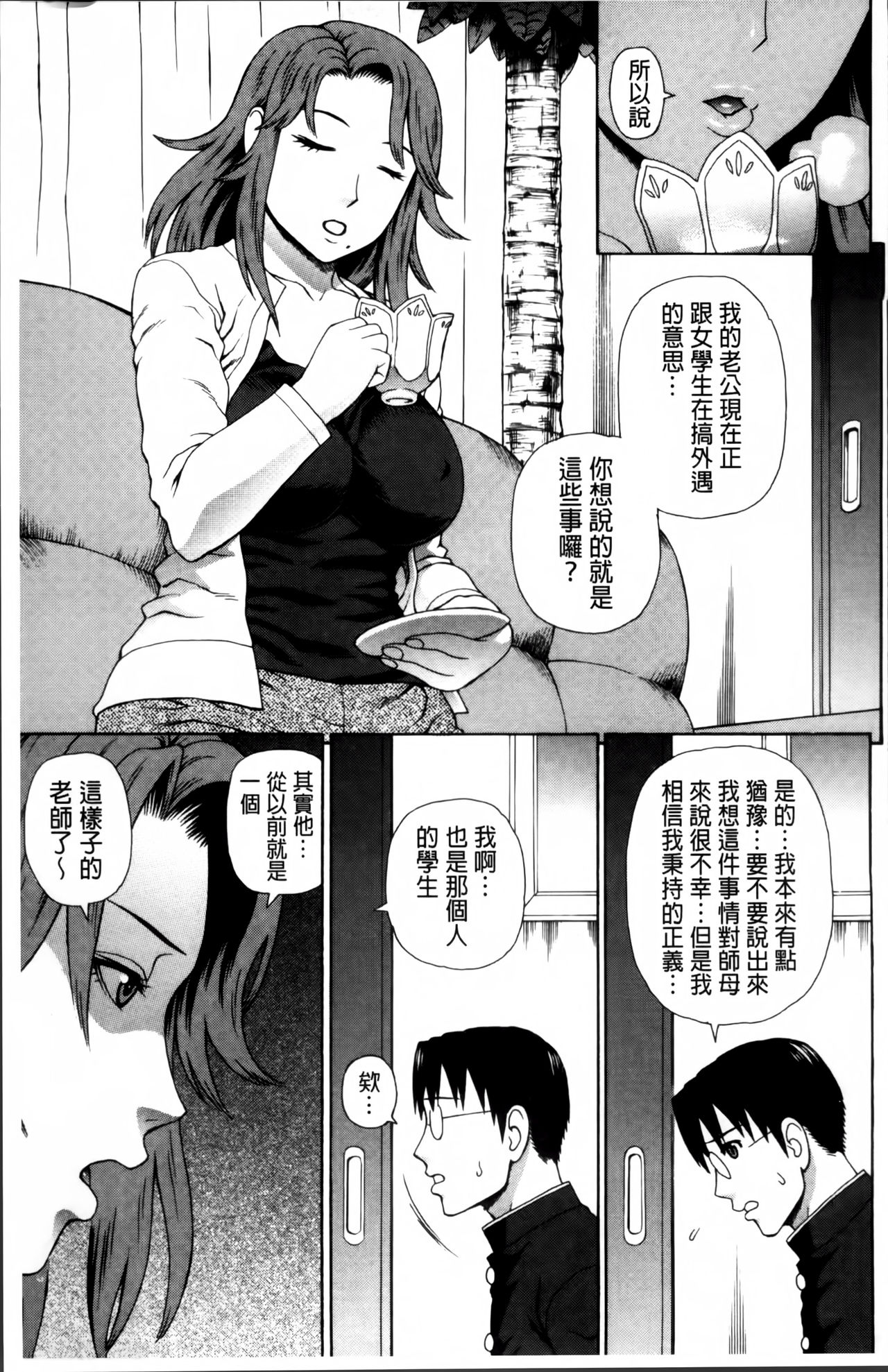 [蛇光院三郎] 膣内射精プラトニック [中国翻訳]