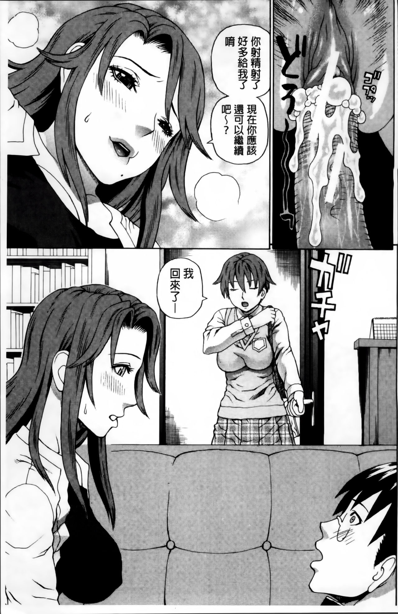 [蛇光院三郎] 膣内射精プラトニック [中国翻訳]