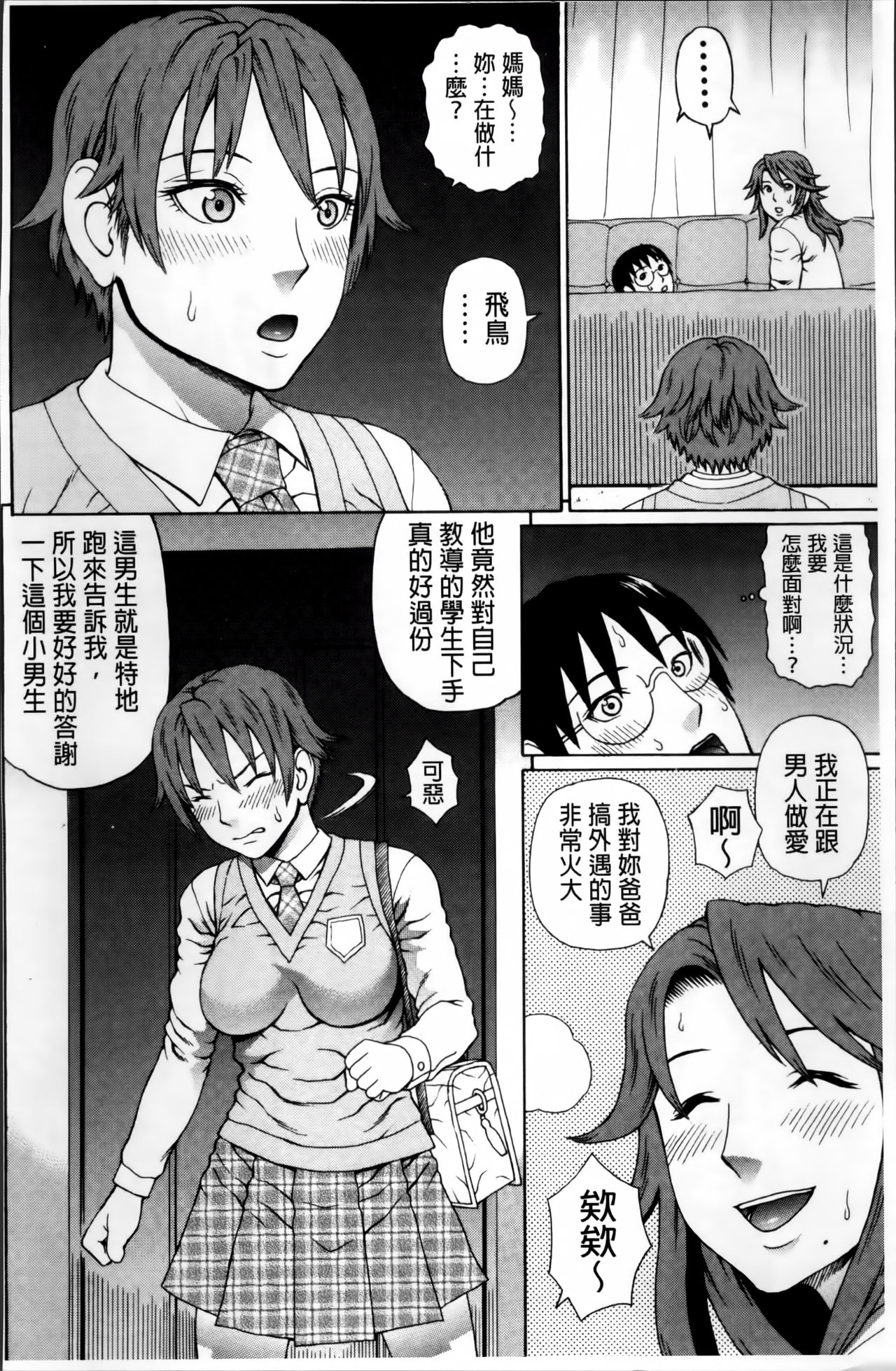 [蛇光院三郎] 膣内射精プラトニック [中国翻訳]