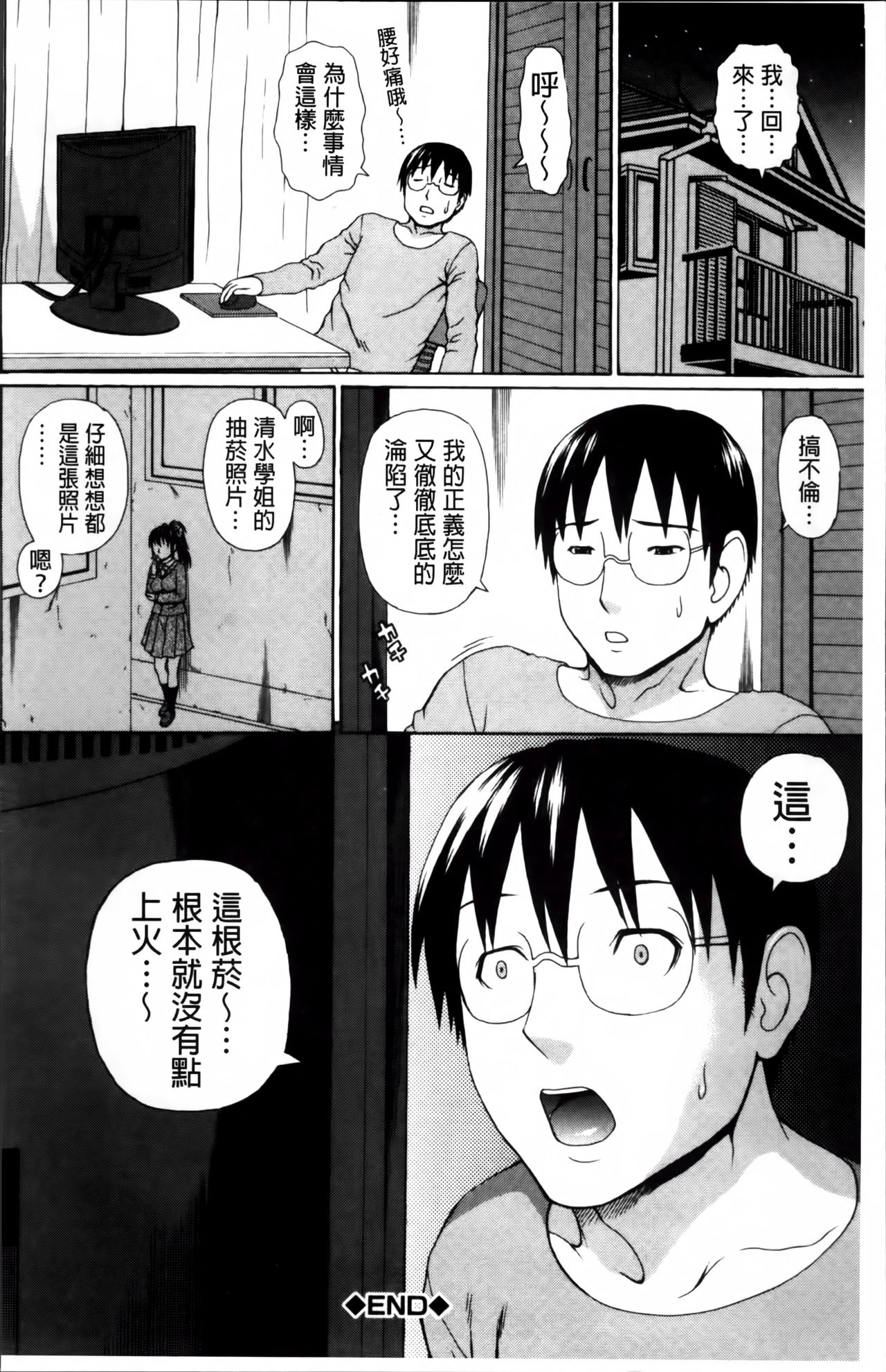 [蛇光院三郎] 膣内射精プラトニック [中国翻訳]