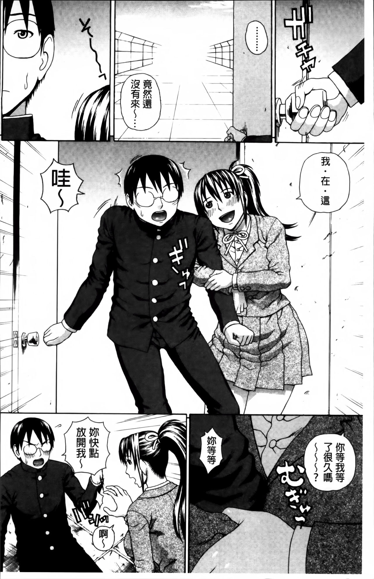 [蛇光院三郎] 膣内射精プラトニック [中国翻訳]