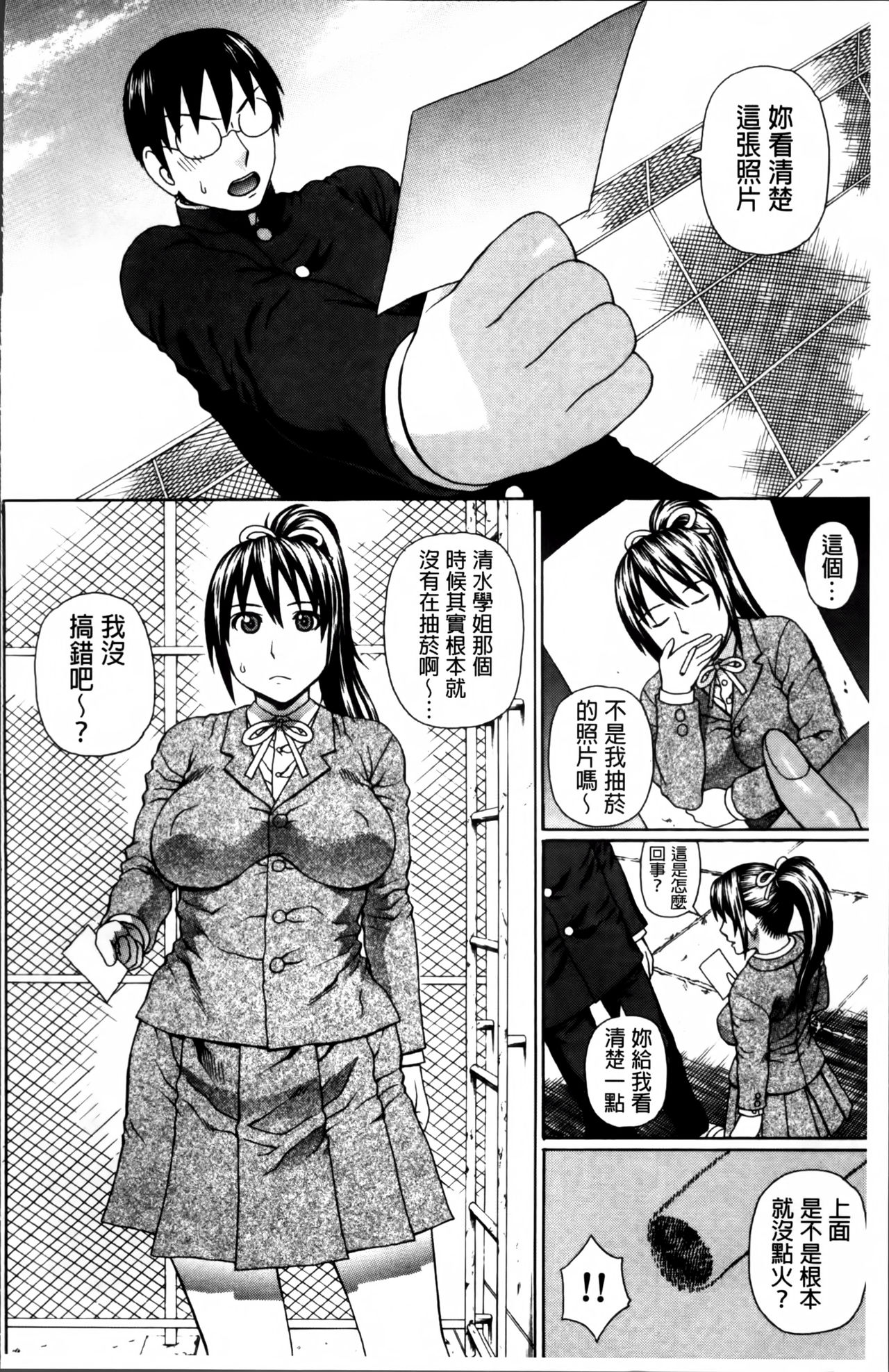 [蛇光院三郎] 膣内射精プラトニック [中国翻訳]