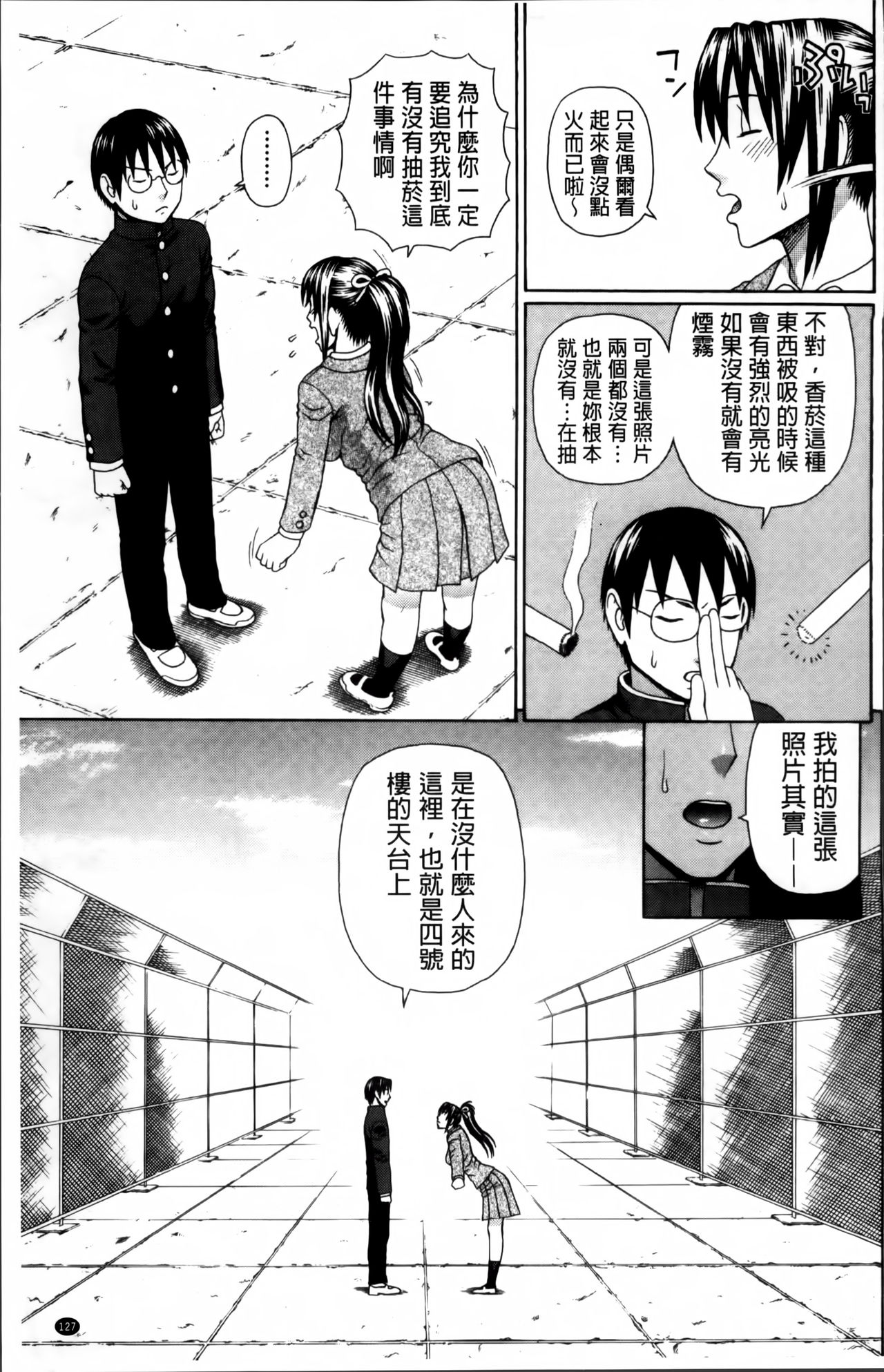 [蛇光院三郎] 膣内射精プラトニック [中国翻訳]