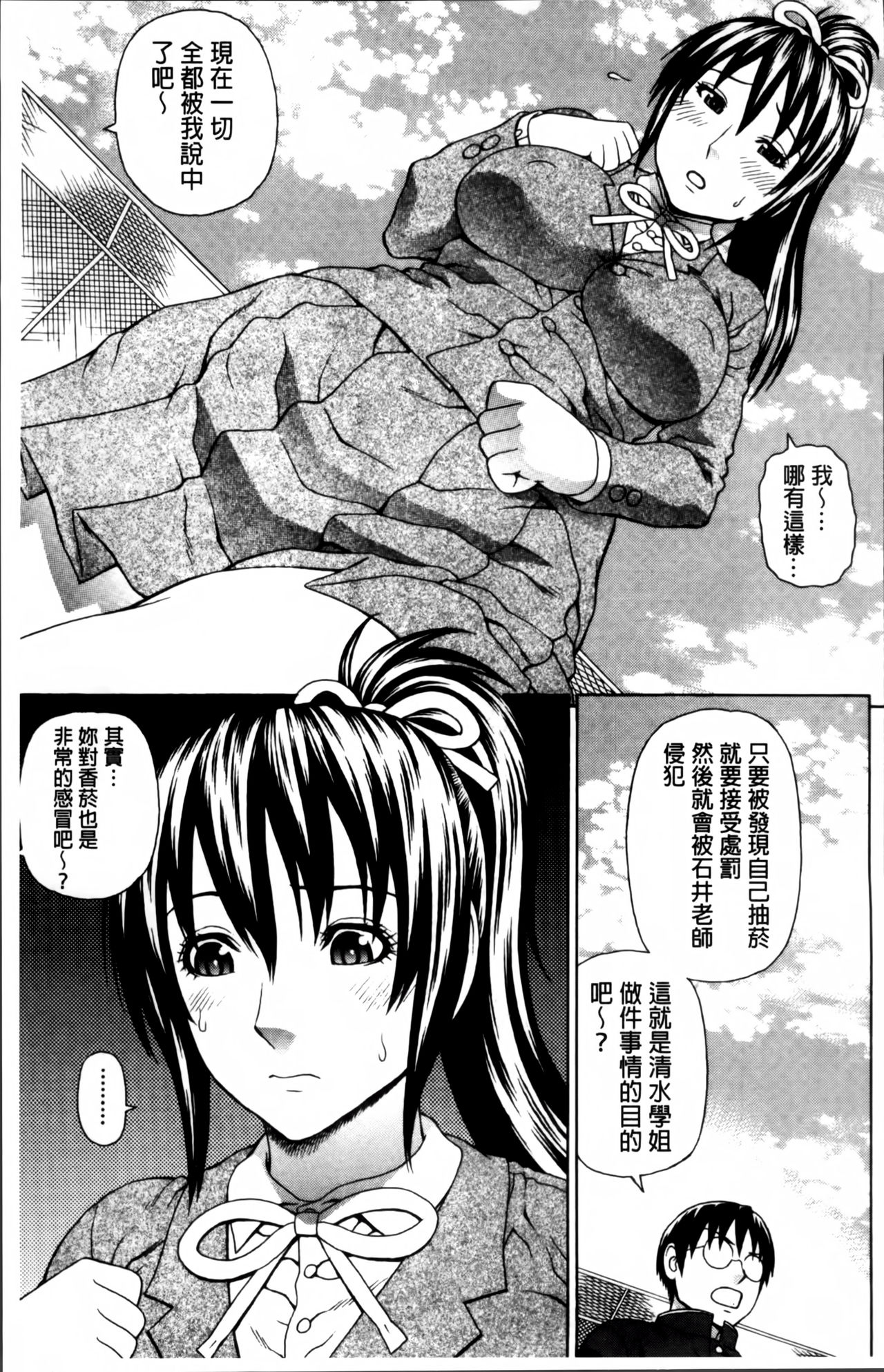 [蛇光院三郎] 膣内射精プラトニック [中国翻訳]