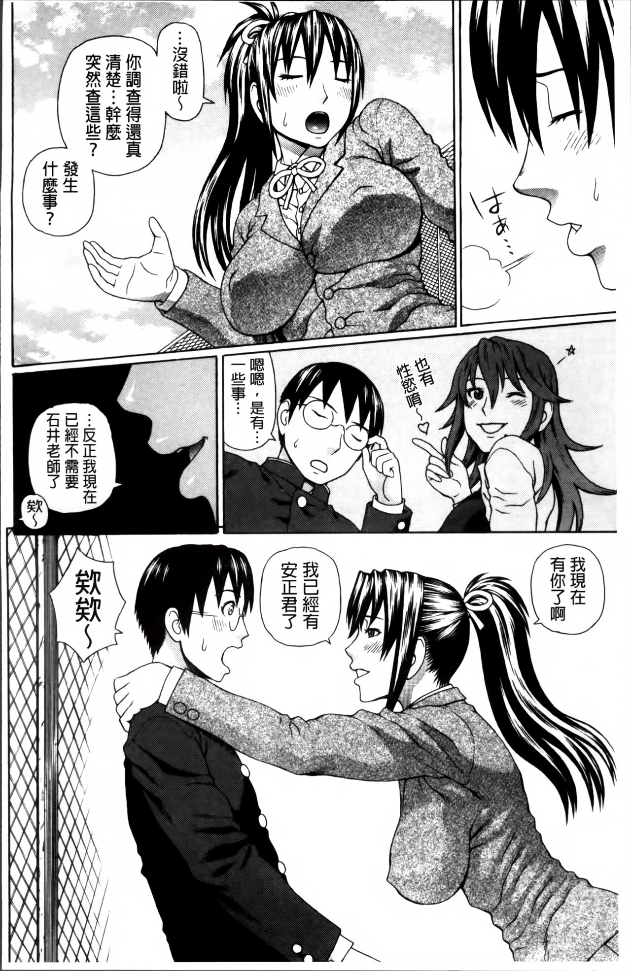 [蛇光院三郎] 膣内射精プラトニック [中国翻訳]