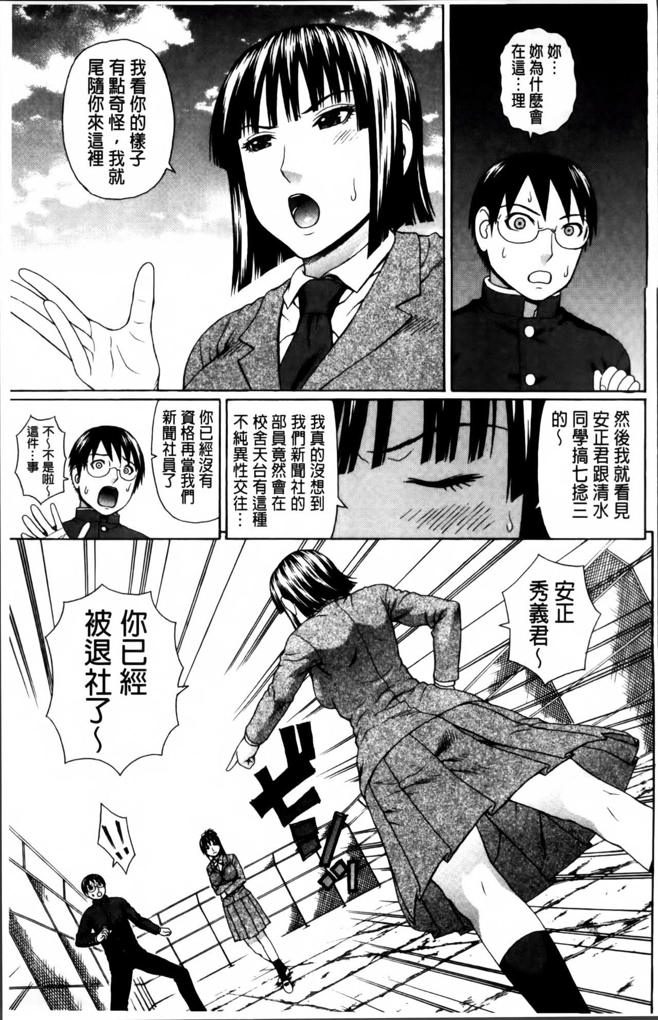 [蛇光院三郎] 膣内射精プラトニック [中国翻訳]