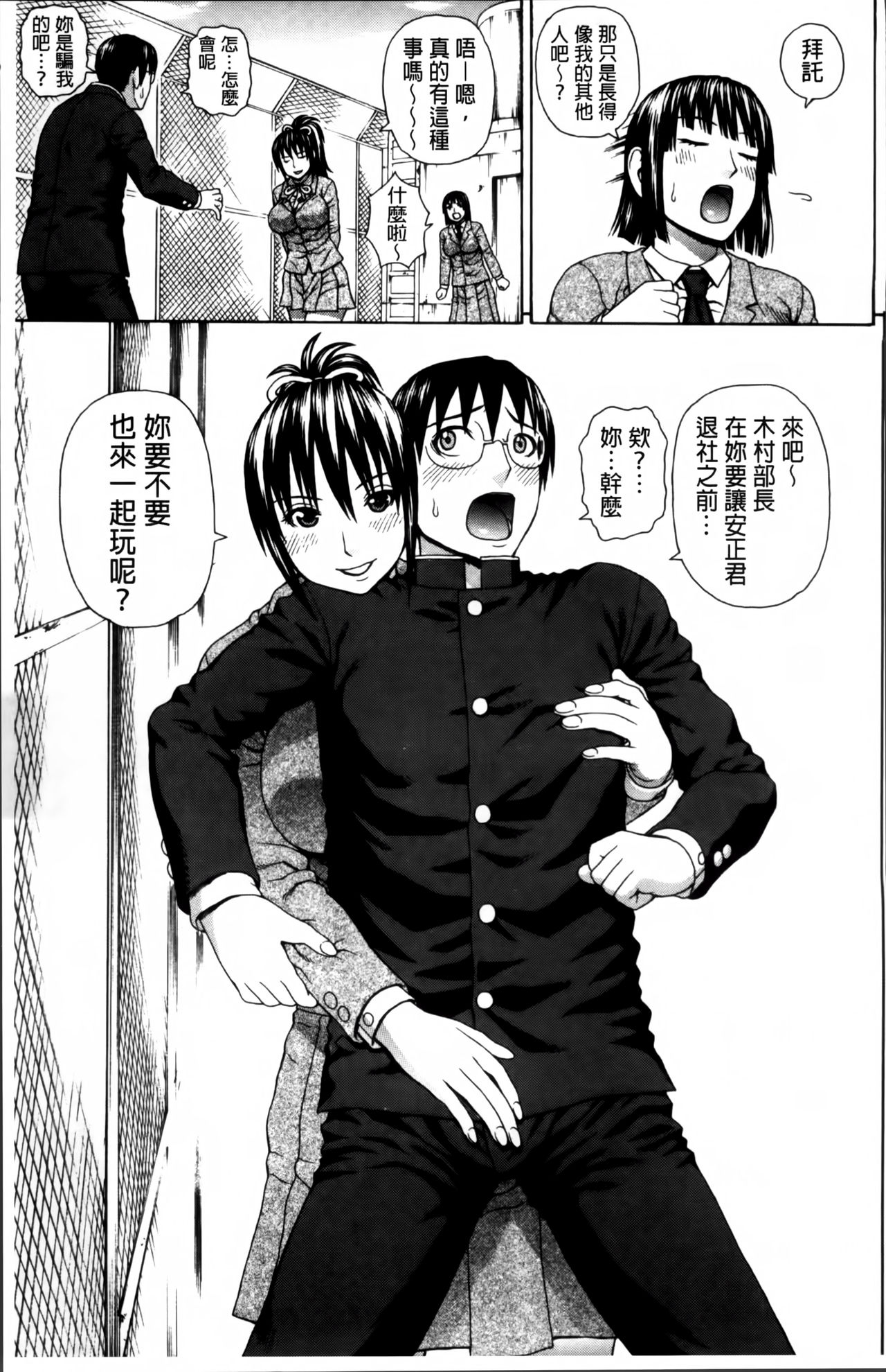 [蛇光院三郎] 膣内射精プラトニック [中国翻訳]