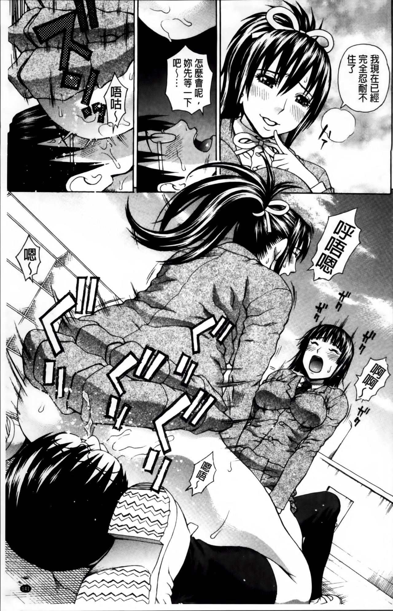 [蛇光院三郎] 膣内射精プラトニック [中国翻訳]