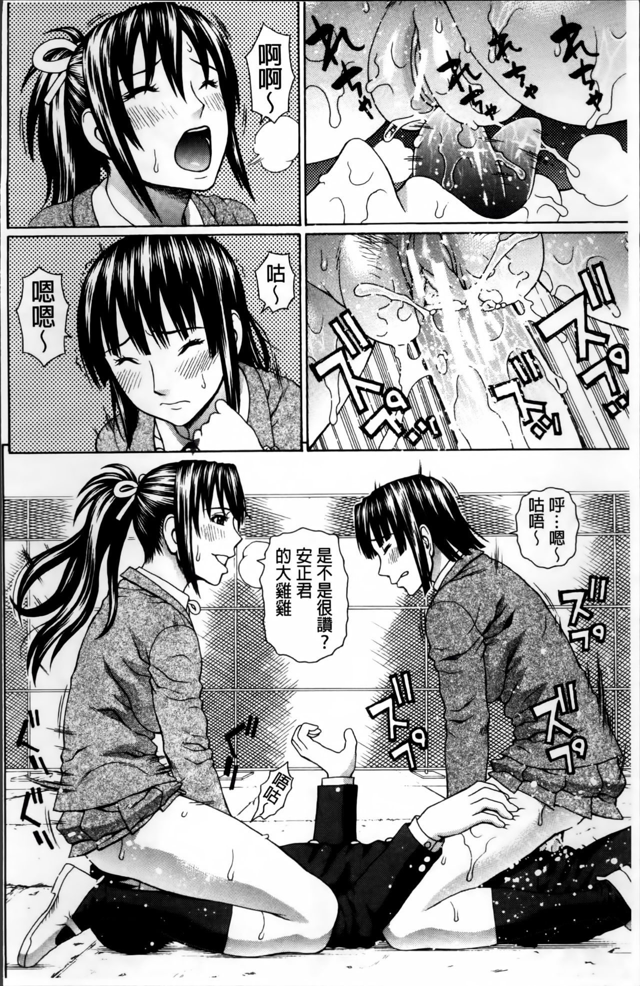 [蛇光院三郎] 膣内射精プラトニック [中国翻訳]