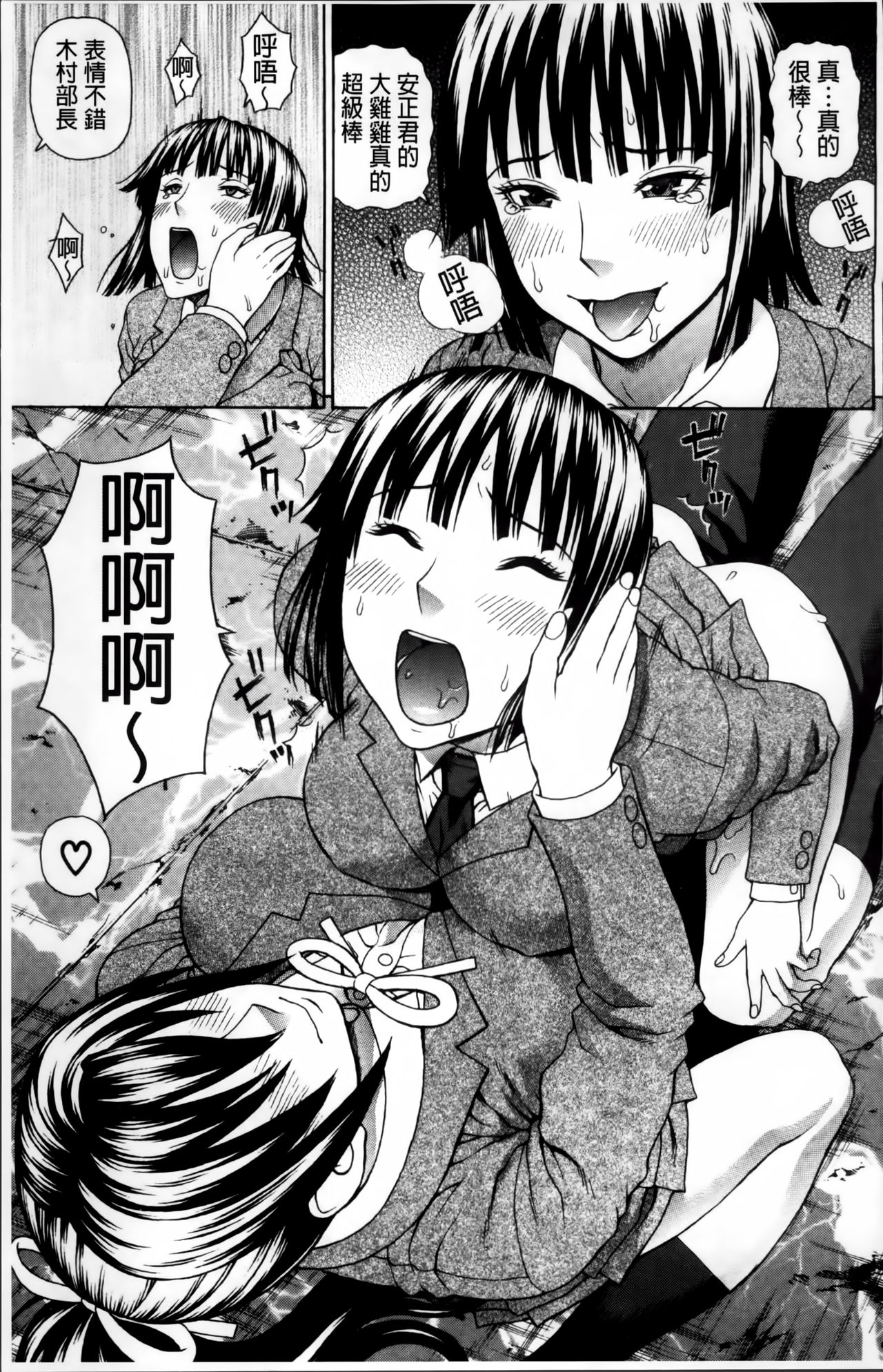 [蛇光院三郎] 膣内射精プラトニック [中国翻訳]