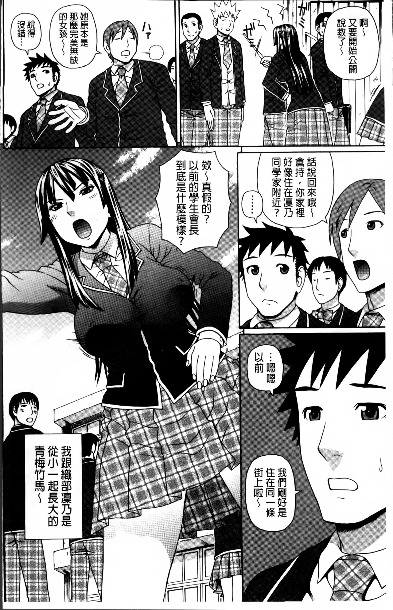 [蛇光院三郎] 膣内射精プラトニック [中国翻訳]