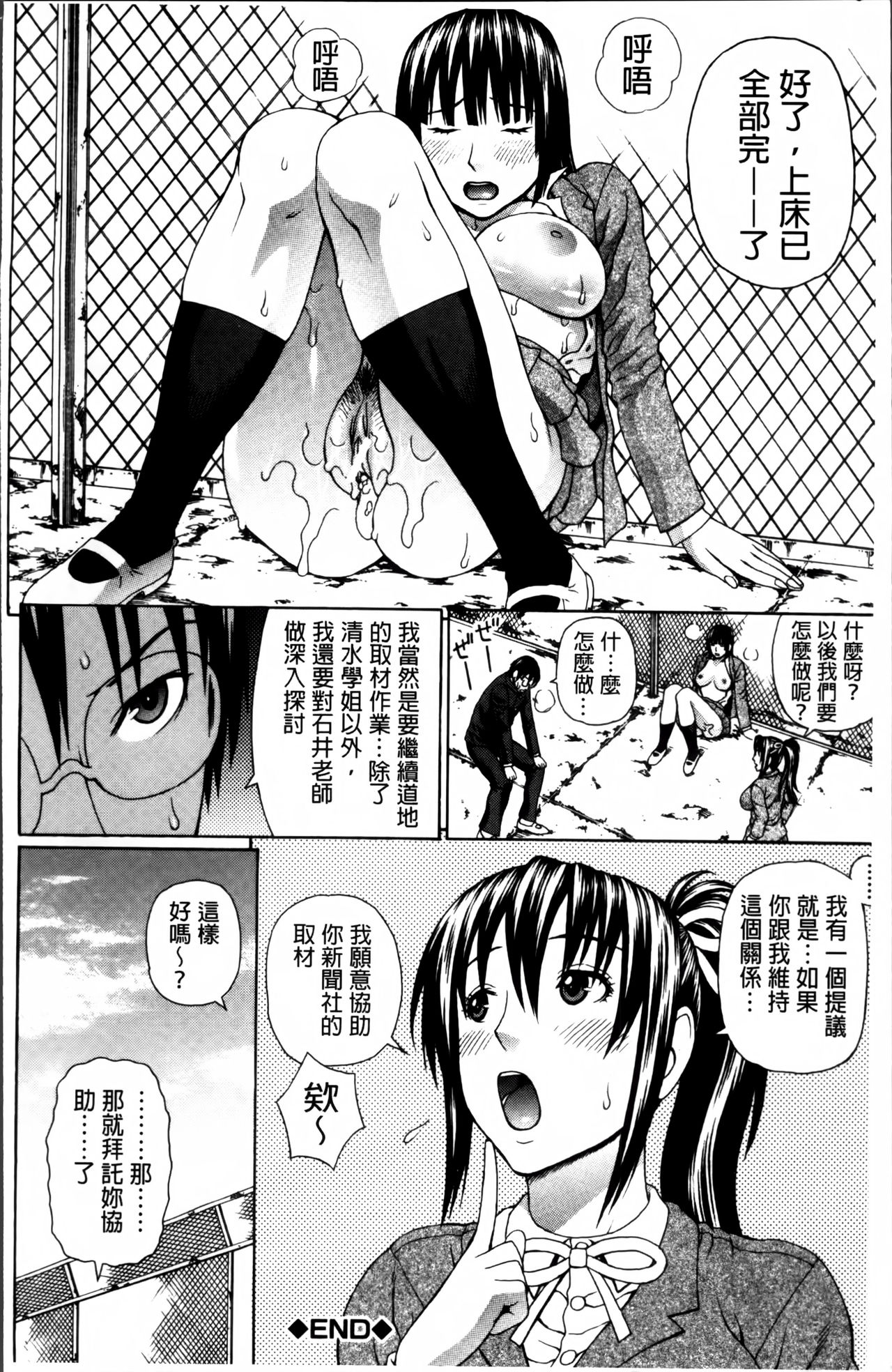 [蛇光院三郎] 膣内射精プラトニック [中国翻訳]