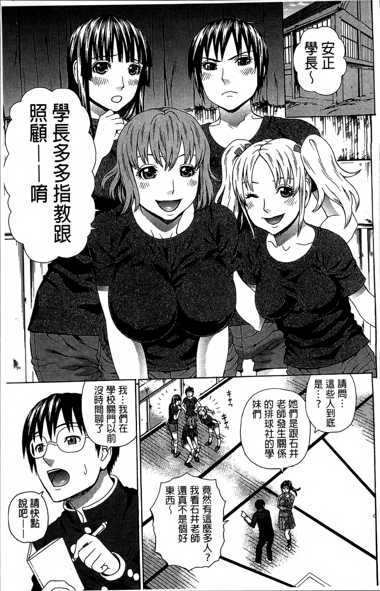 [蛇光院三郎] 膣内射精プラトニック [中国翻訳]