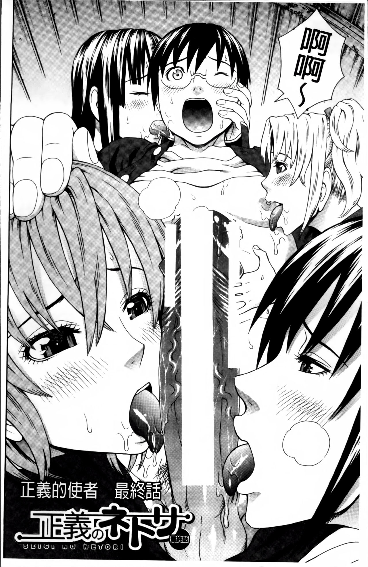 [蛇光院三郎] 膣内射精プラトニック [中国翻訳]