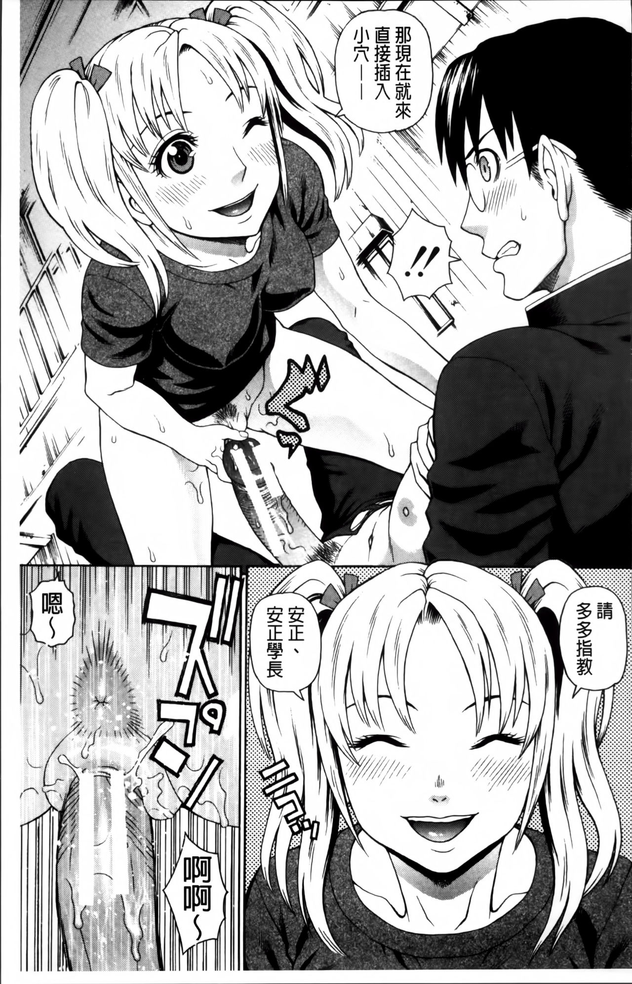 [蛇光院三郎] 膣内射精プラトニック [中国翻訳]