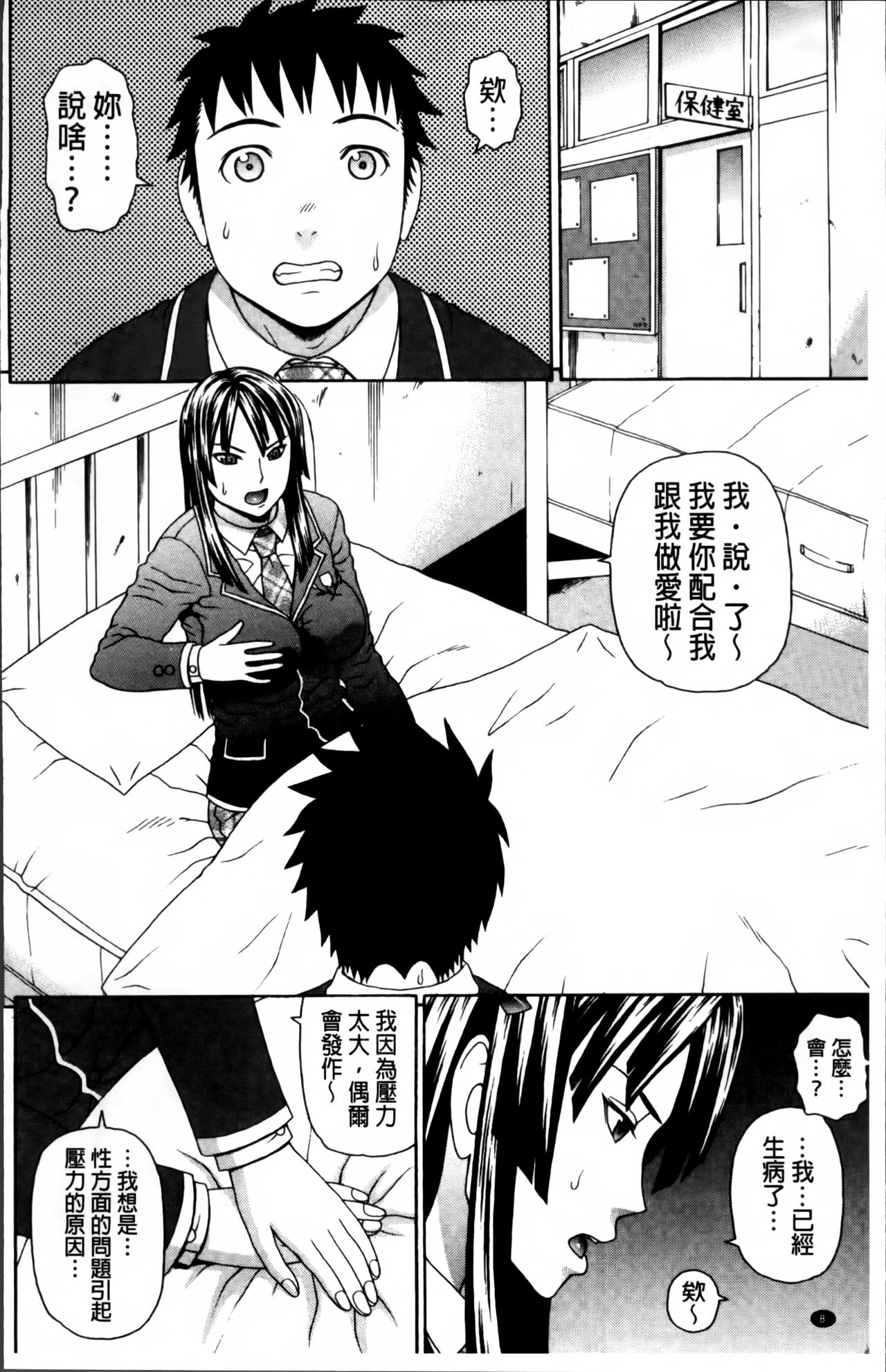 [蛇光院三郎] 膣内射精プラトニック [中国翻訳]