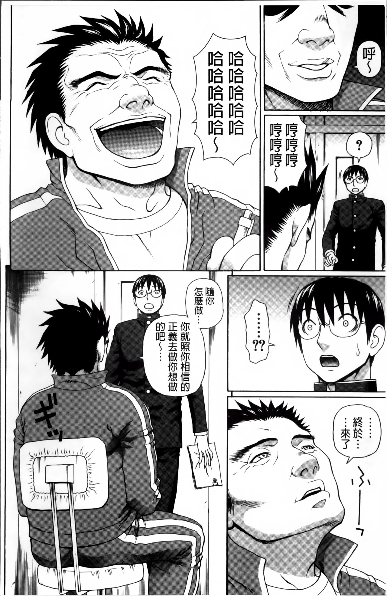 [蛇光院三郎] 膣内射精プラトニック [中国翻訳]