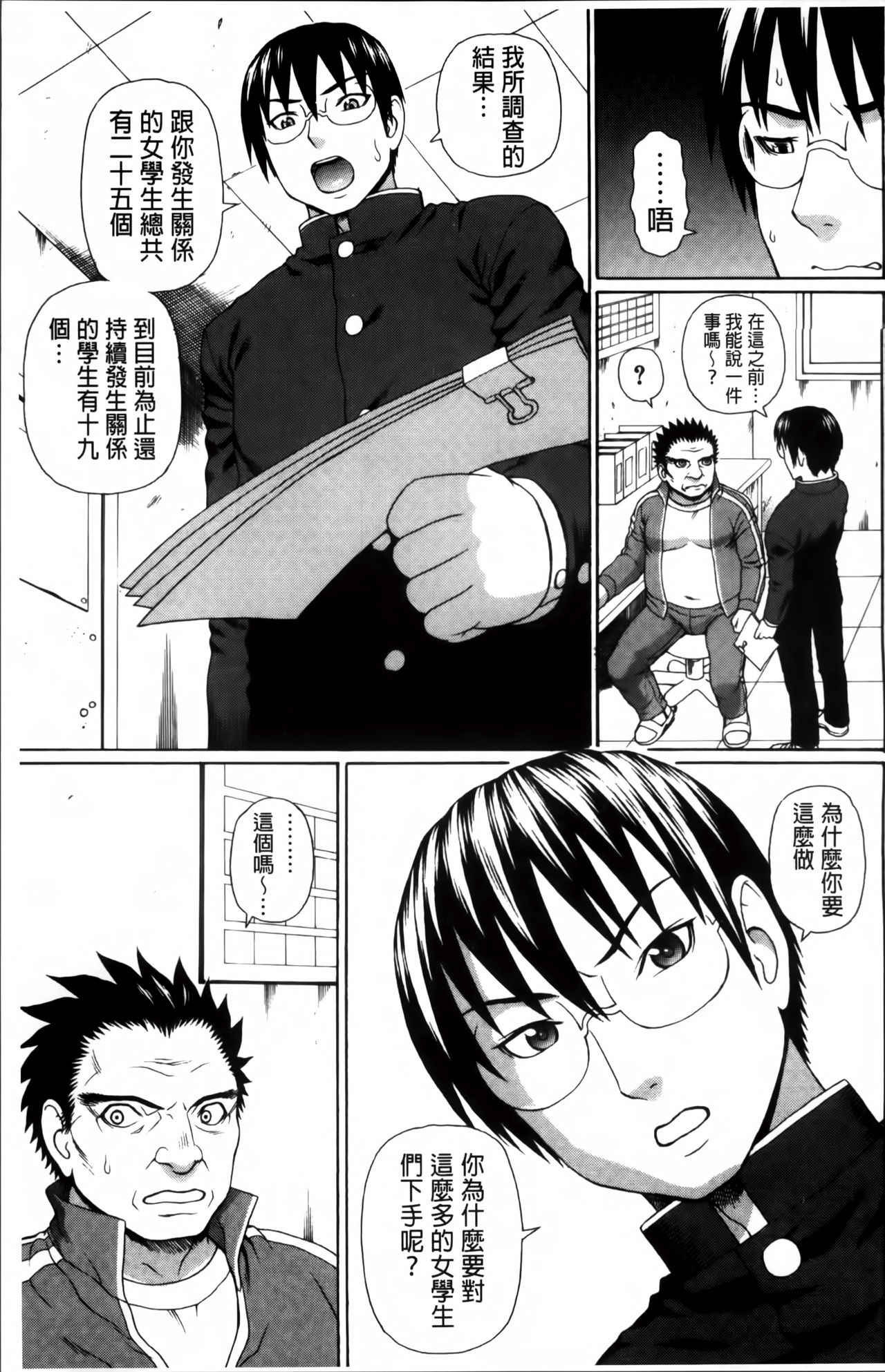 [蛇光院三郎] 膣内射精プラトニック [中国翻訳]