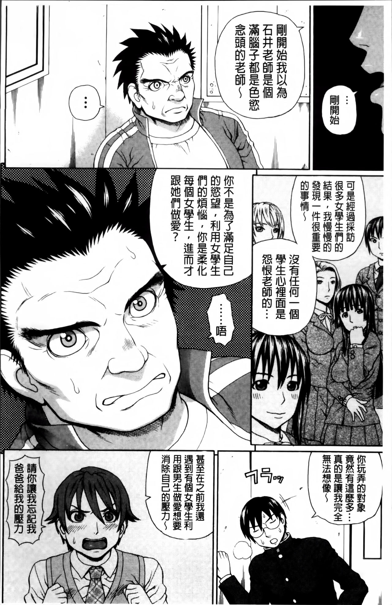 [蛇光院三郎] 膣内射精プラトニック [中国翻訳]