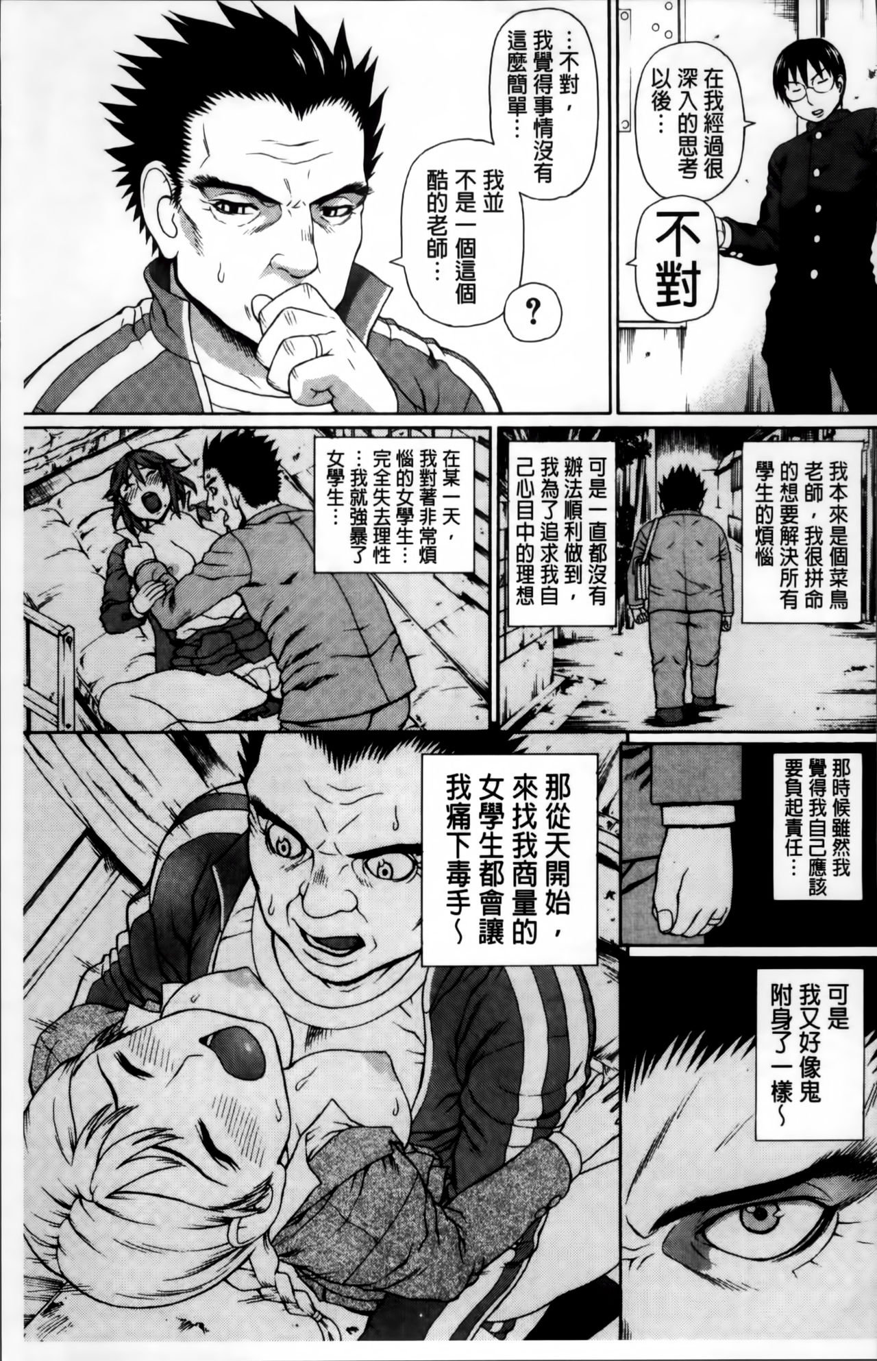 [蛇光院三郎] 膣内射精プラトニック [中国翻訳]